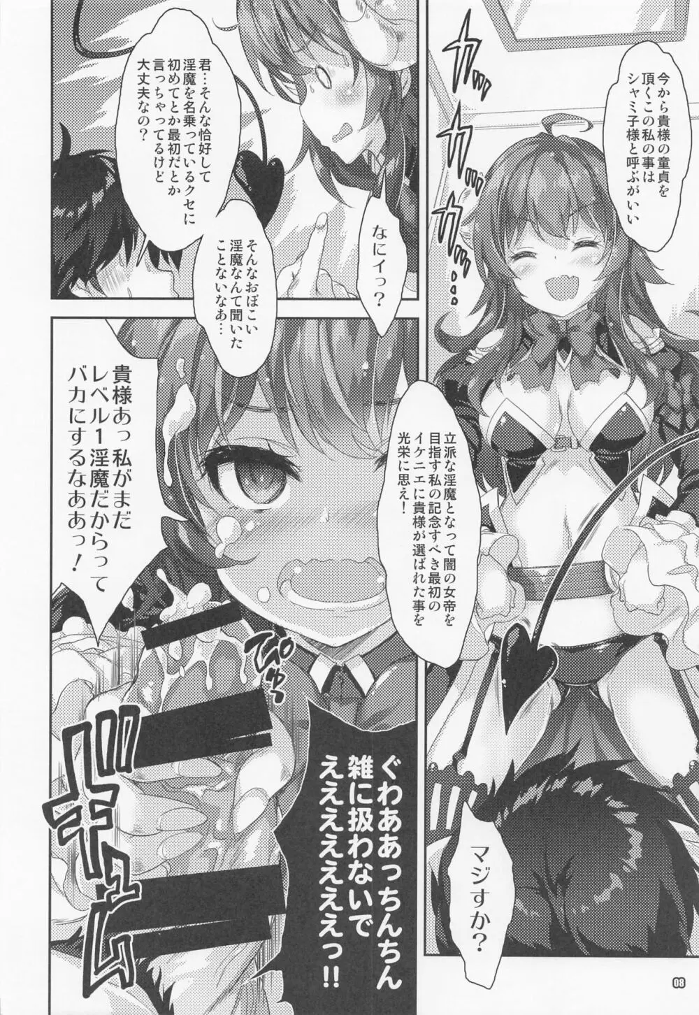 淫魔シャミ子の御奉仕 - page7