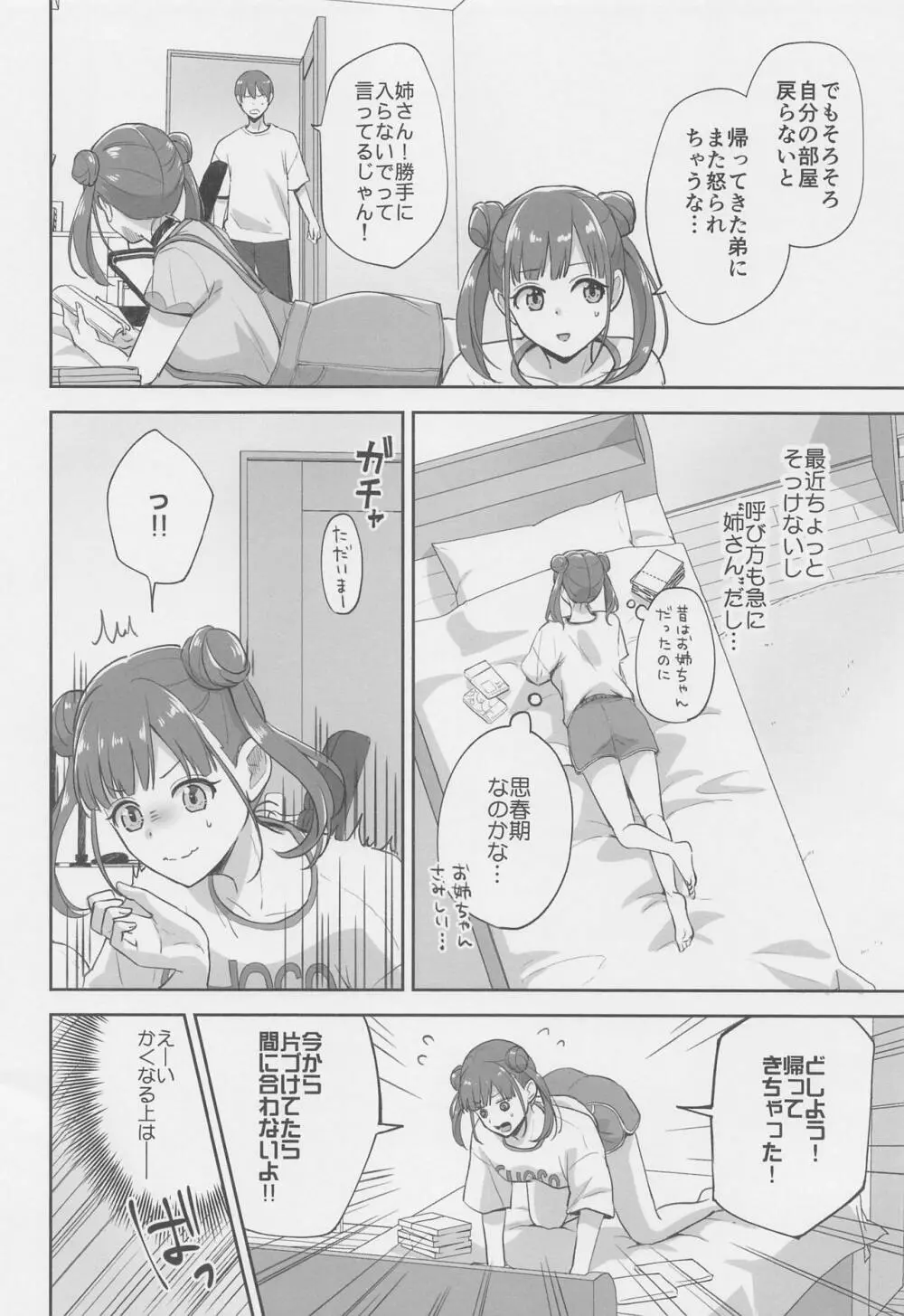 寝たふりしてただけなのに - page3