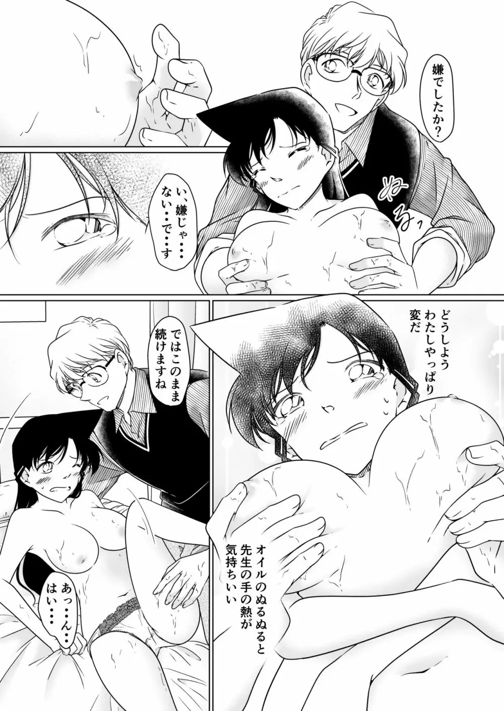 [シロヤギ]何かがおかしい放課後(名探偵コナン)【サンプル】 - page16