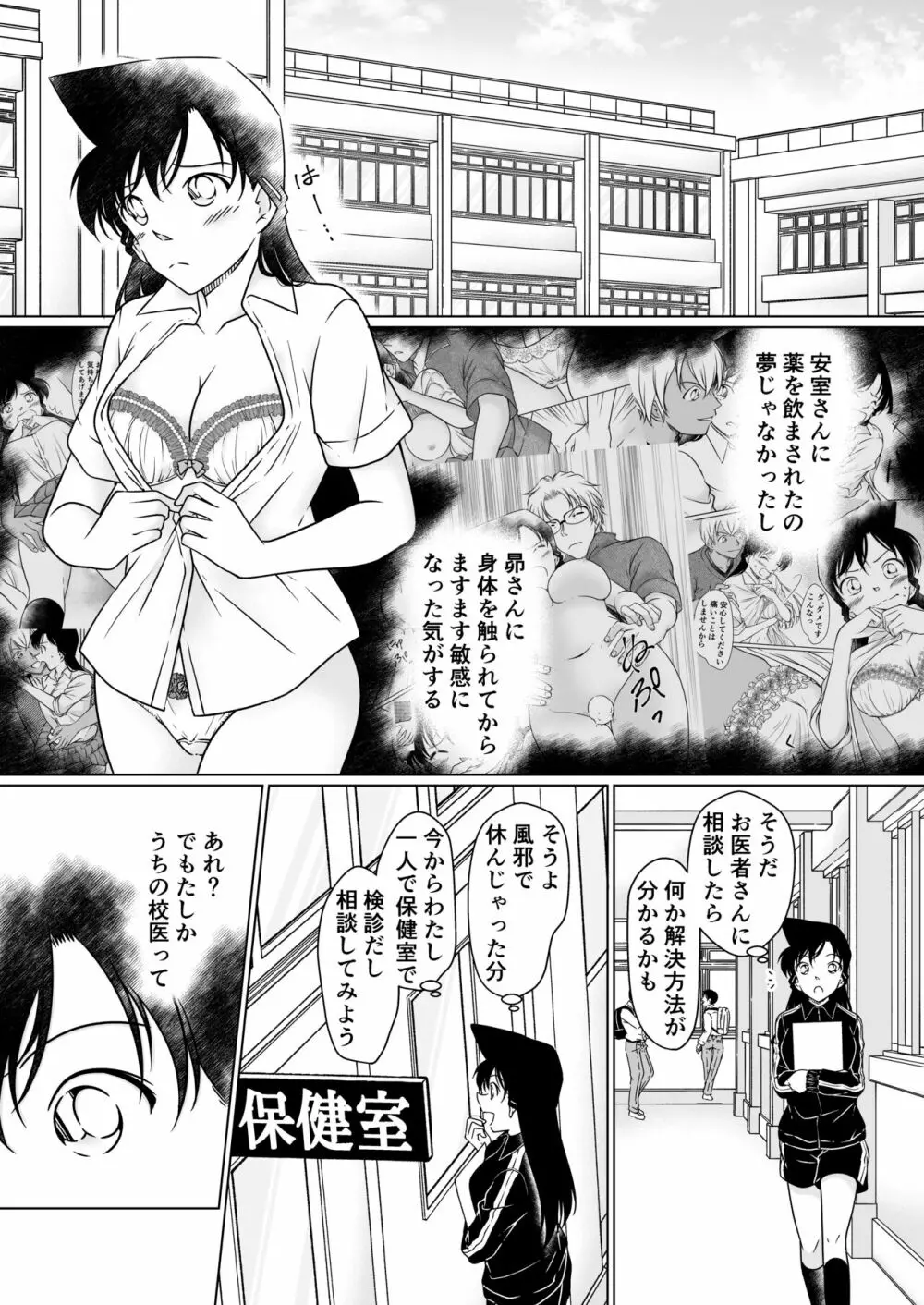 [シロヤギ]何かがおかしい放課後(名探偵コナン)【サンプル】 - page2