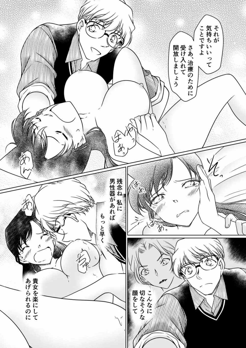 [シロヤギ]何かがおかしい放課後(名探偵コナン)【サンプル】 - page24