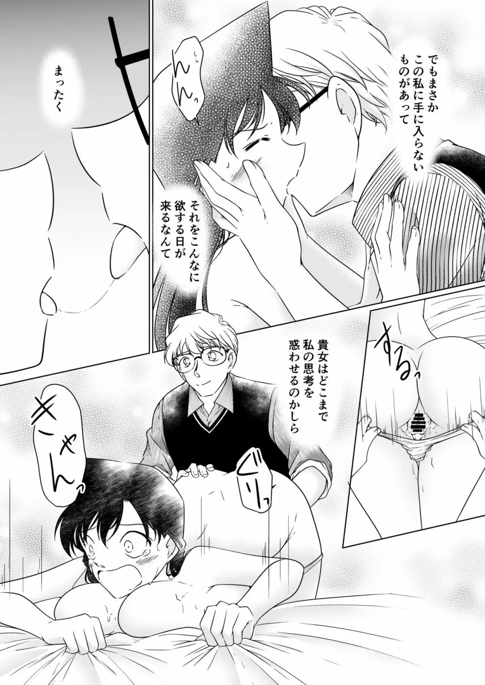 [シロヤギ]何かがおかしい放課後(名探偵コナン)【サンプル】 - page26