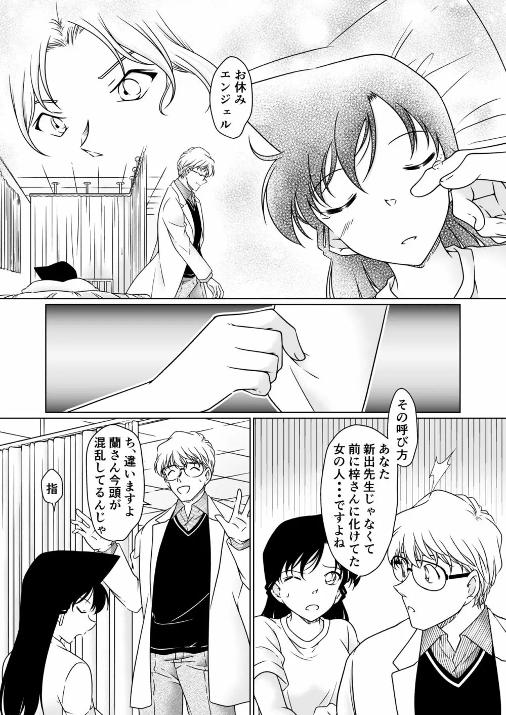 [シロヤギ]何かがおかしい放課後(名探偵コナン)【サンプル】 - page29