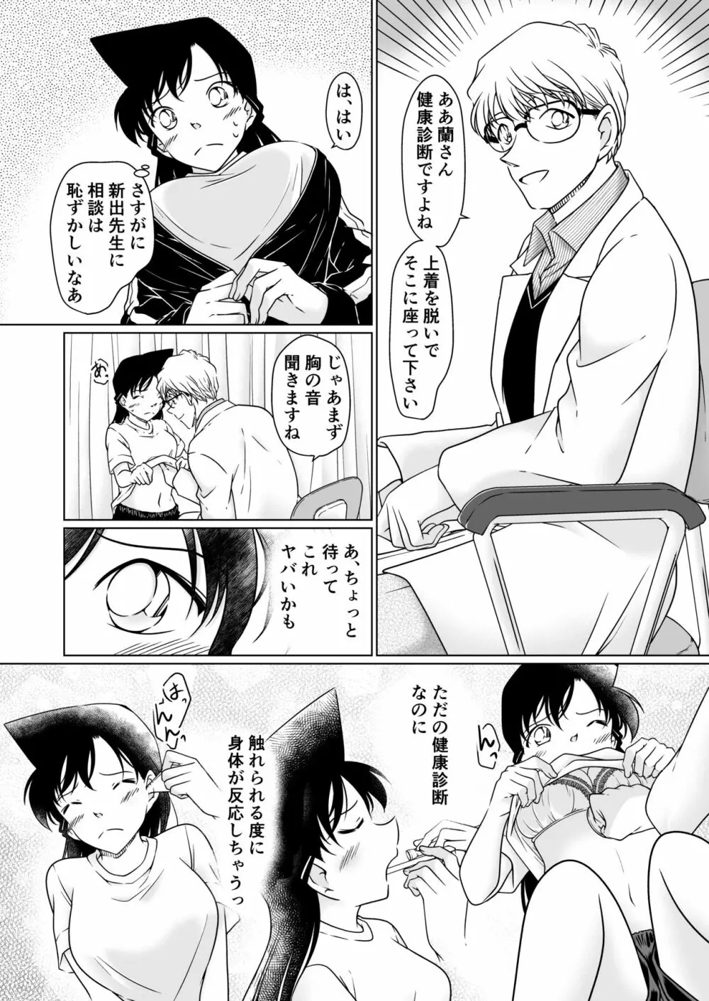 [シロヤギ]何かがおかしい放課後(名探偵コナン)【サンプル】 - page3