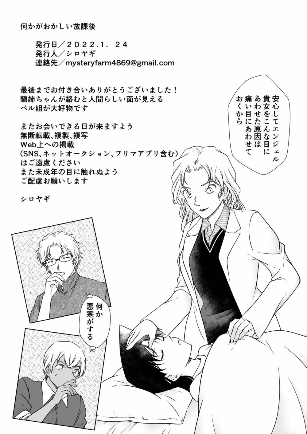 [シロヤギ]何かがおかしい放課後(名探偵コナン)【サンプル】 - page32