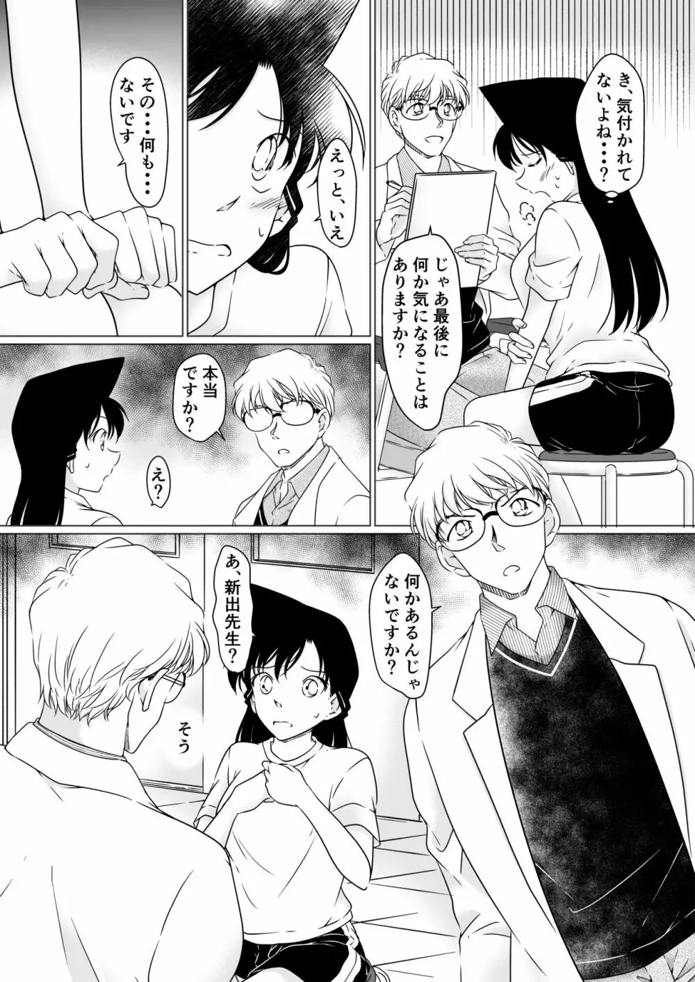 [シロヤギ]何かがおかしい放課後(名探偵コナン)【サンプル】 - page4