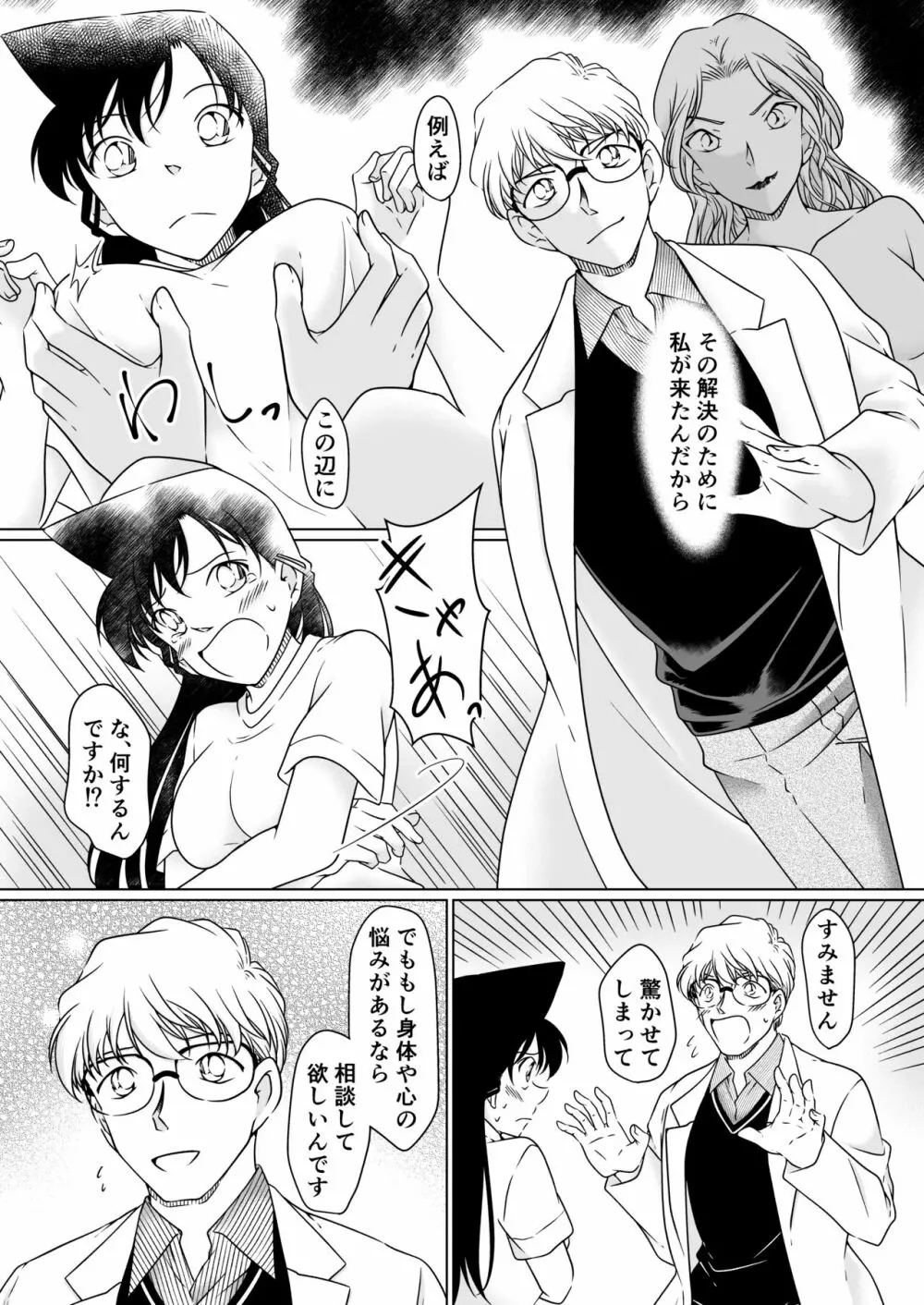 [シロヤギ]何かがおかしい放課後(名探偵コナン)【サンプル】 - page5