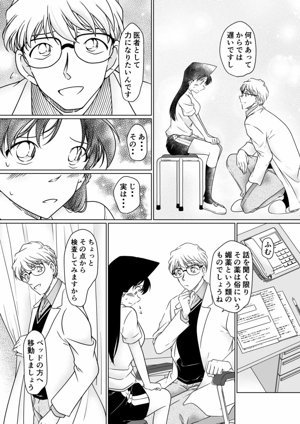 [シロヤギ]何かがおかしい放課後(名探偵コナン)【サンプル】 - page6