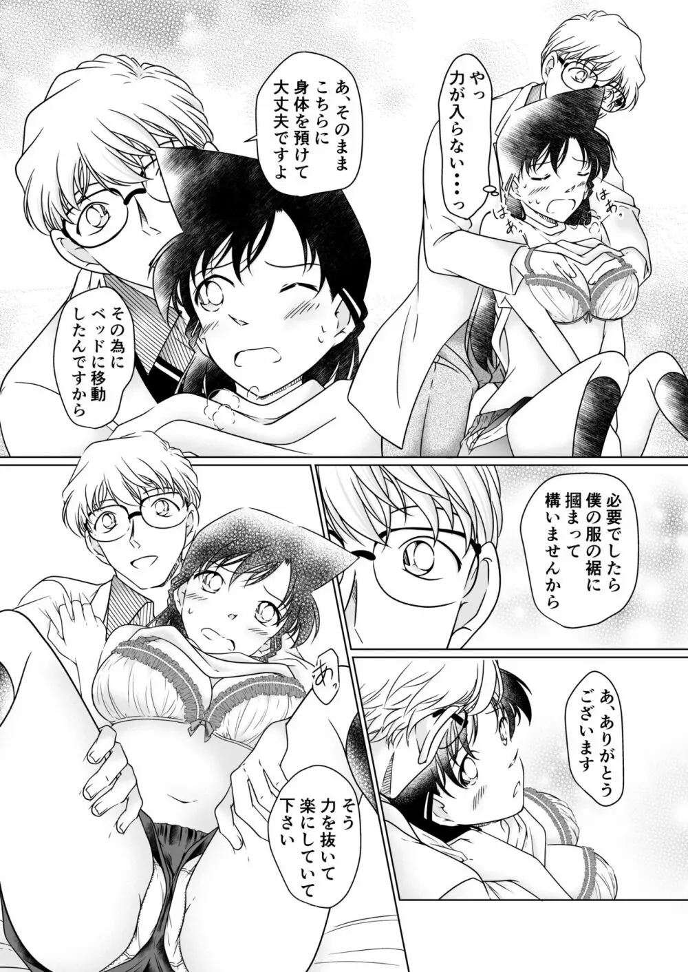 [シロヤギ]何かがおかしい放課後(名探偵コナン)【サンプル】 - page9