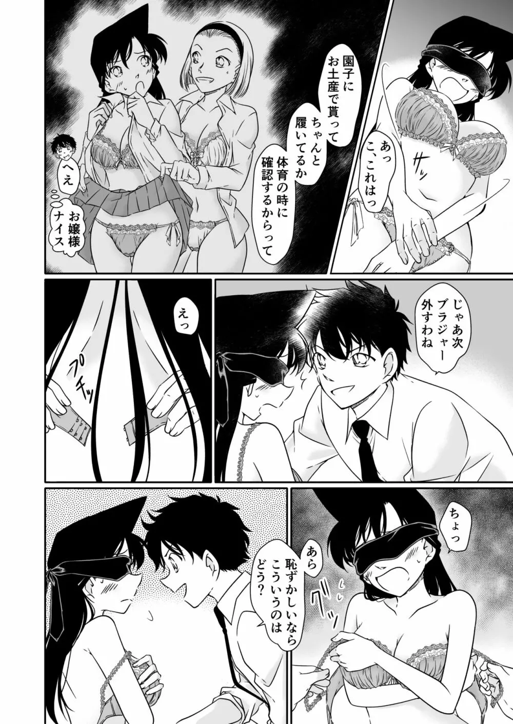 いたずらは目隠しをして - page11