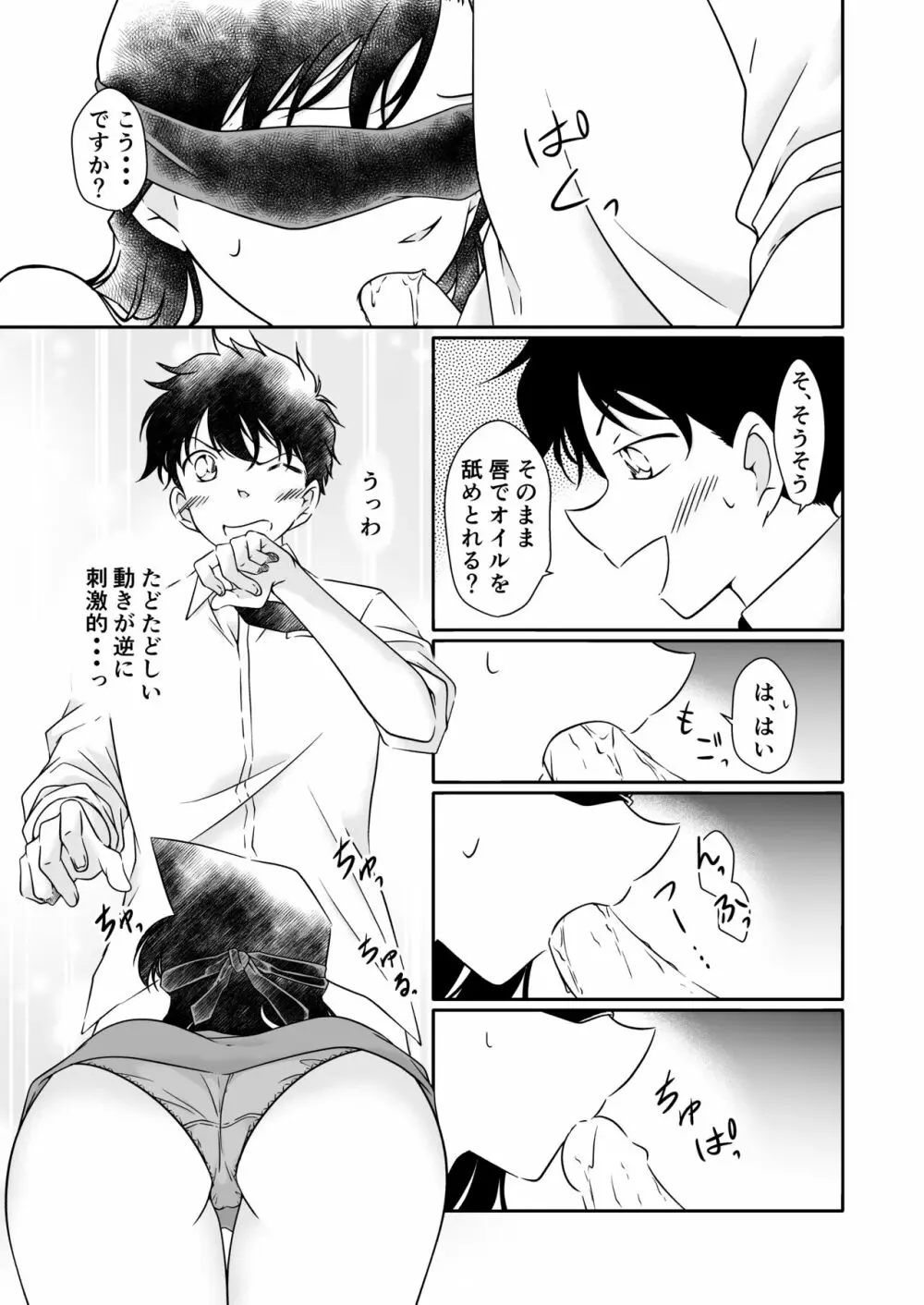 いたずらは目隠しをして - page14