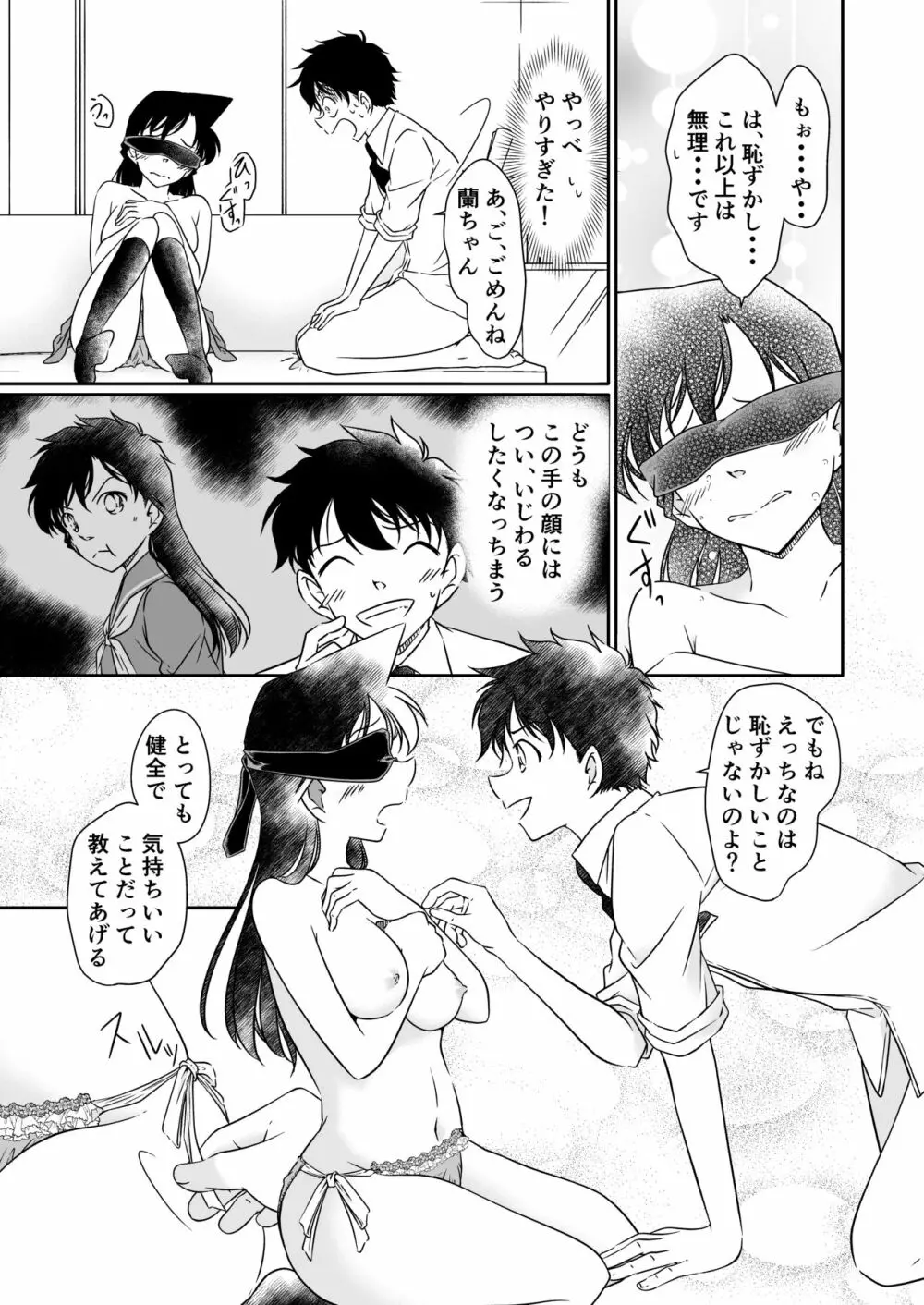 いたずらは目隠しをして - page18