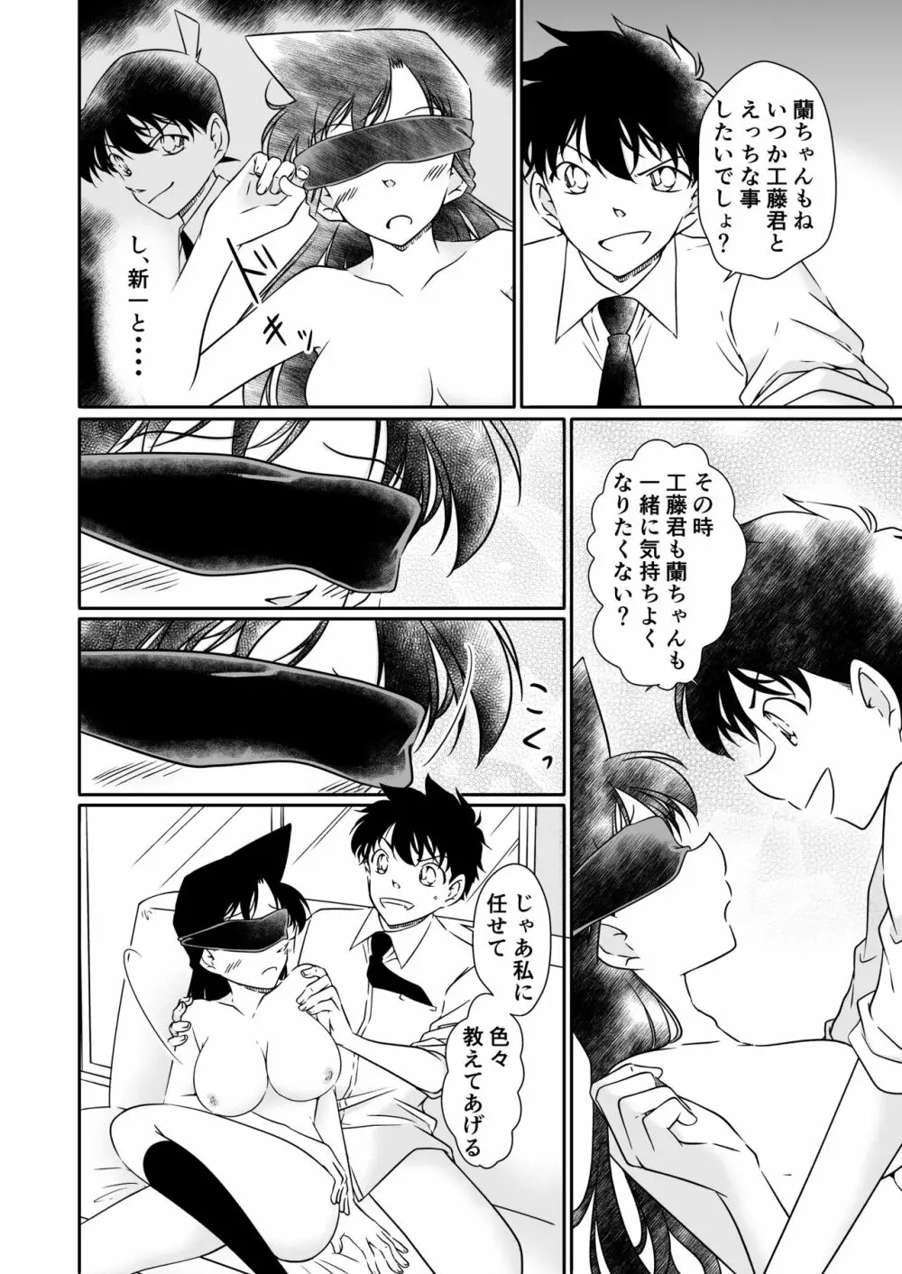 いたずらは目隠しをして - page21