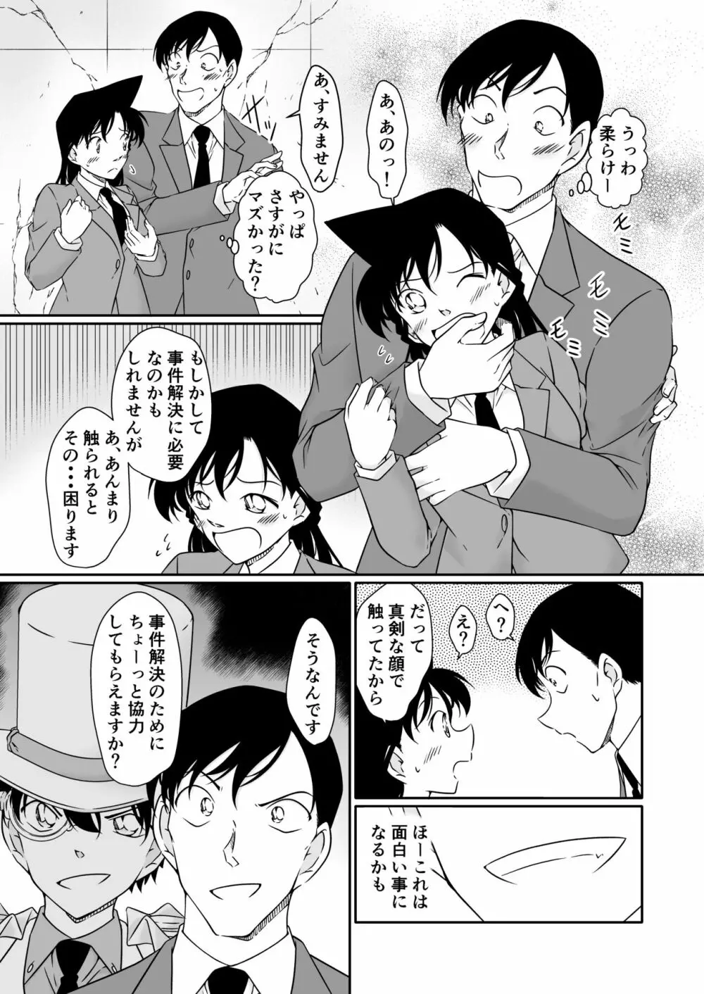 いたずらは目隠しをして - page34