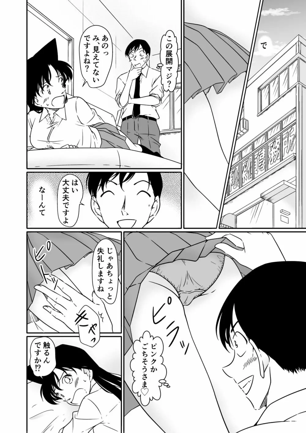 いたずらは目隠しをして - page35