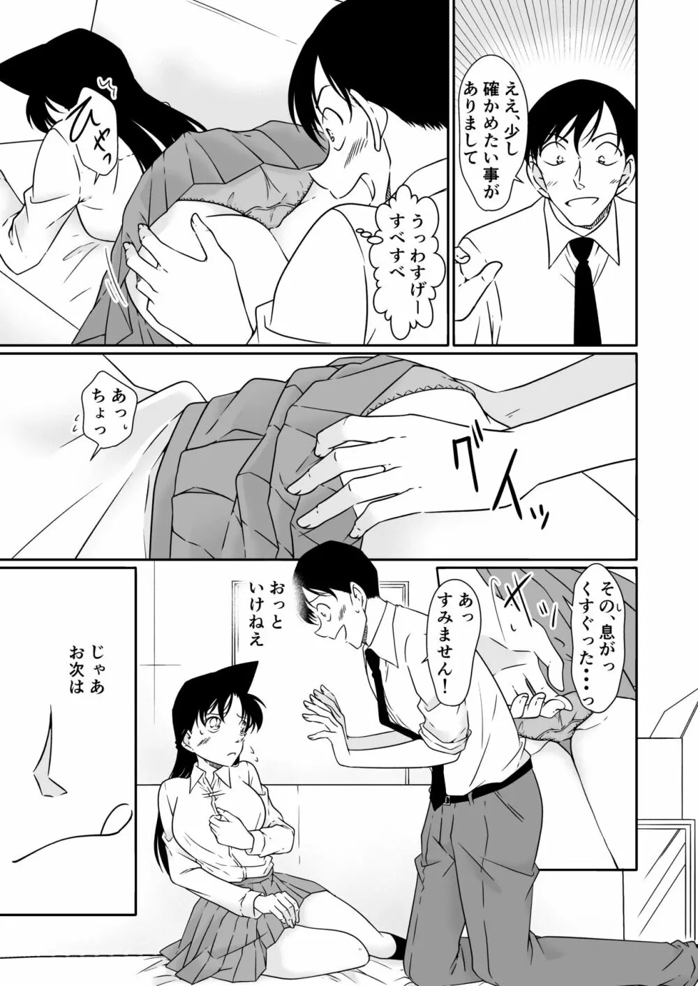 いたずらは目隠しをして - page36