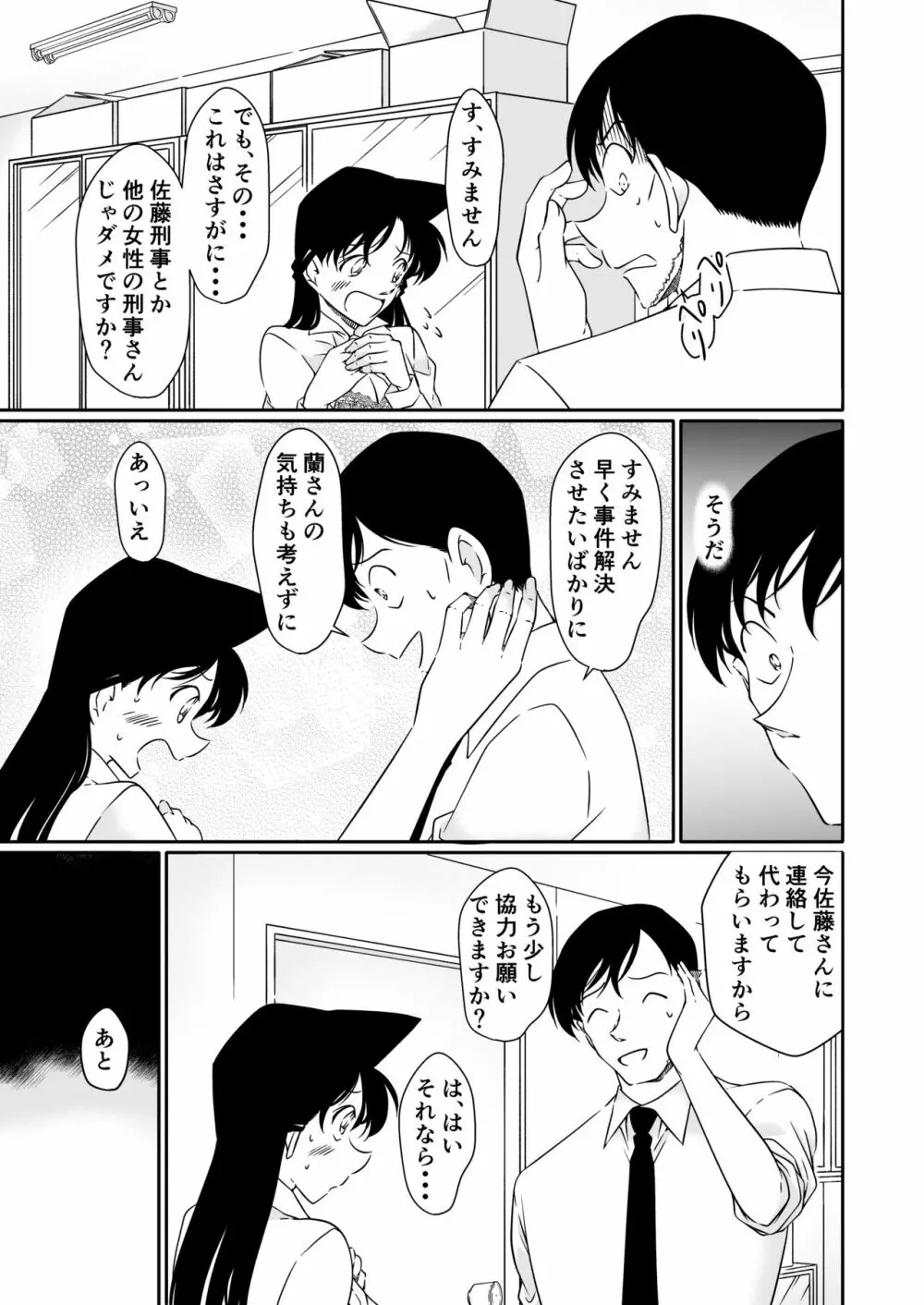 いたずらは目隠しをして - page38