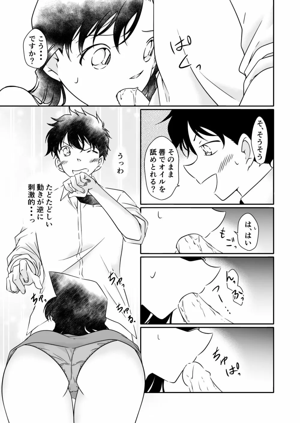 いたずらは目隠しをして - page44