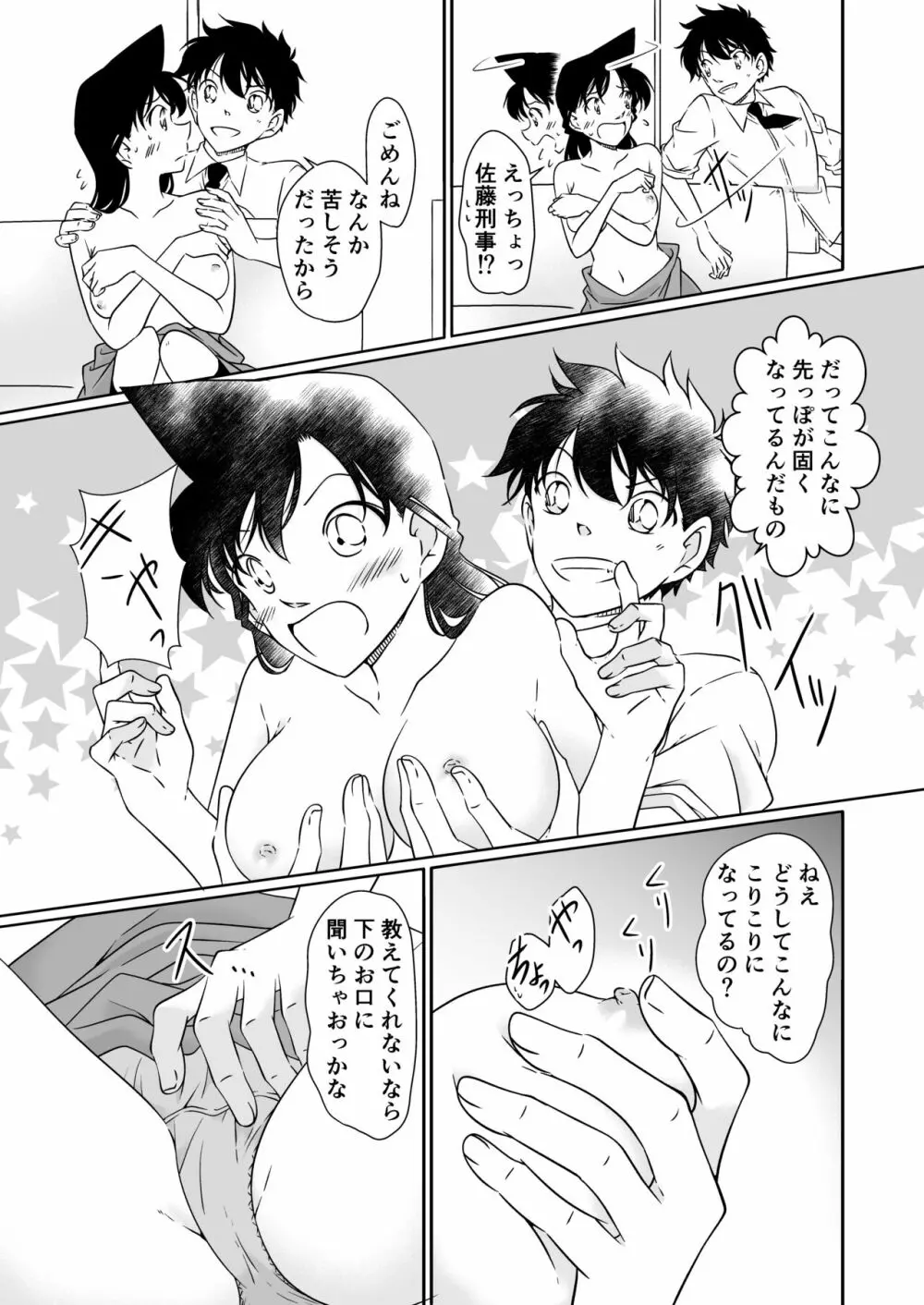 いたずらは目隠しをして - page46