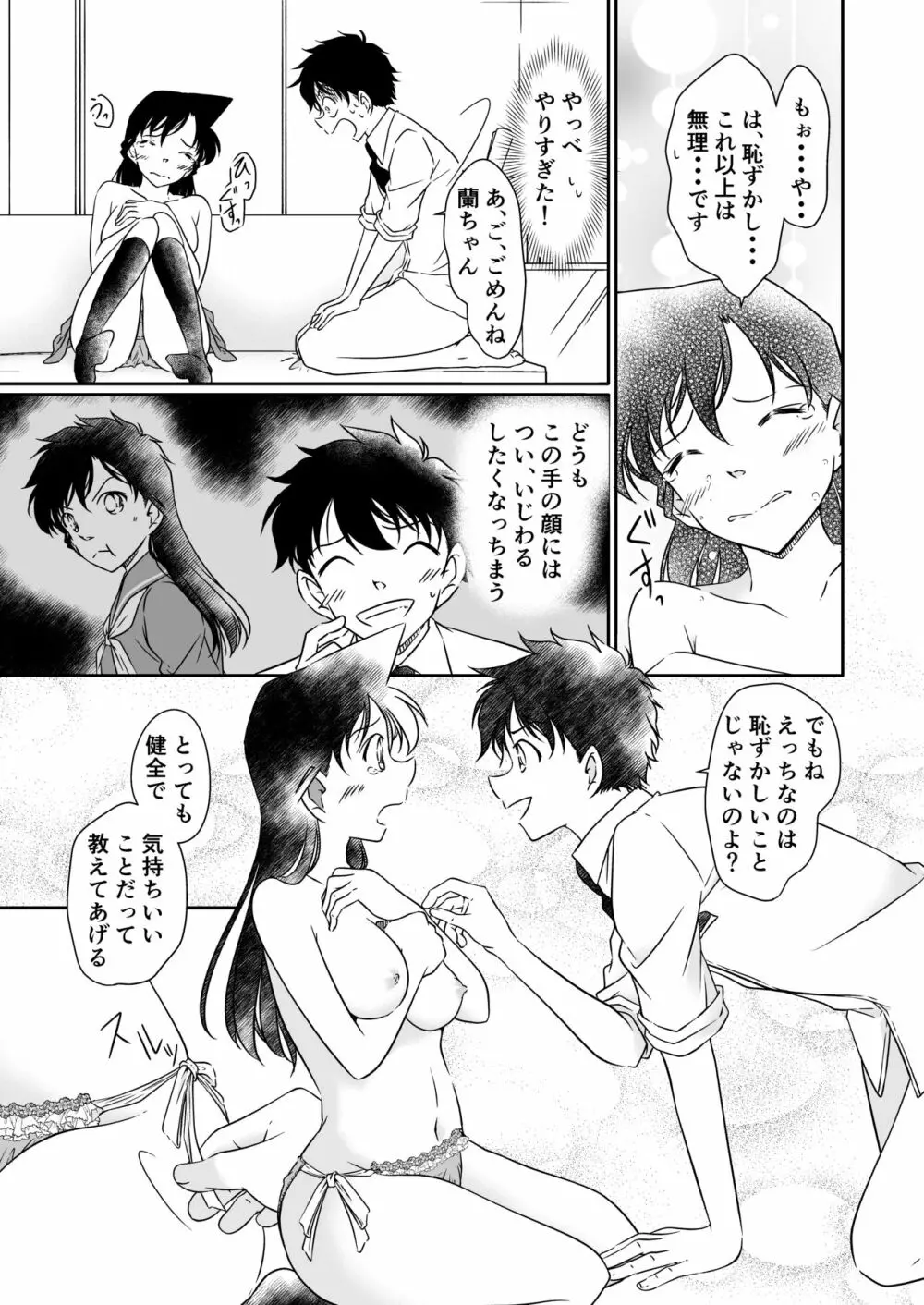 いたずらは目隠しをして - page48