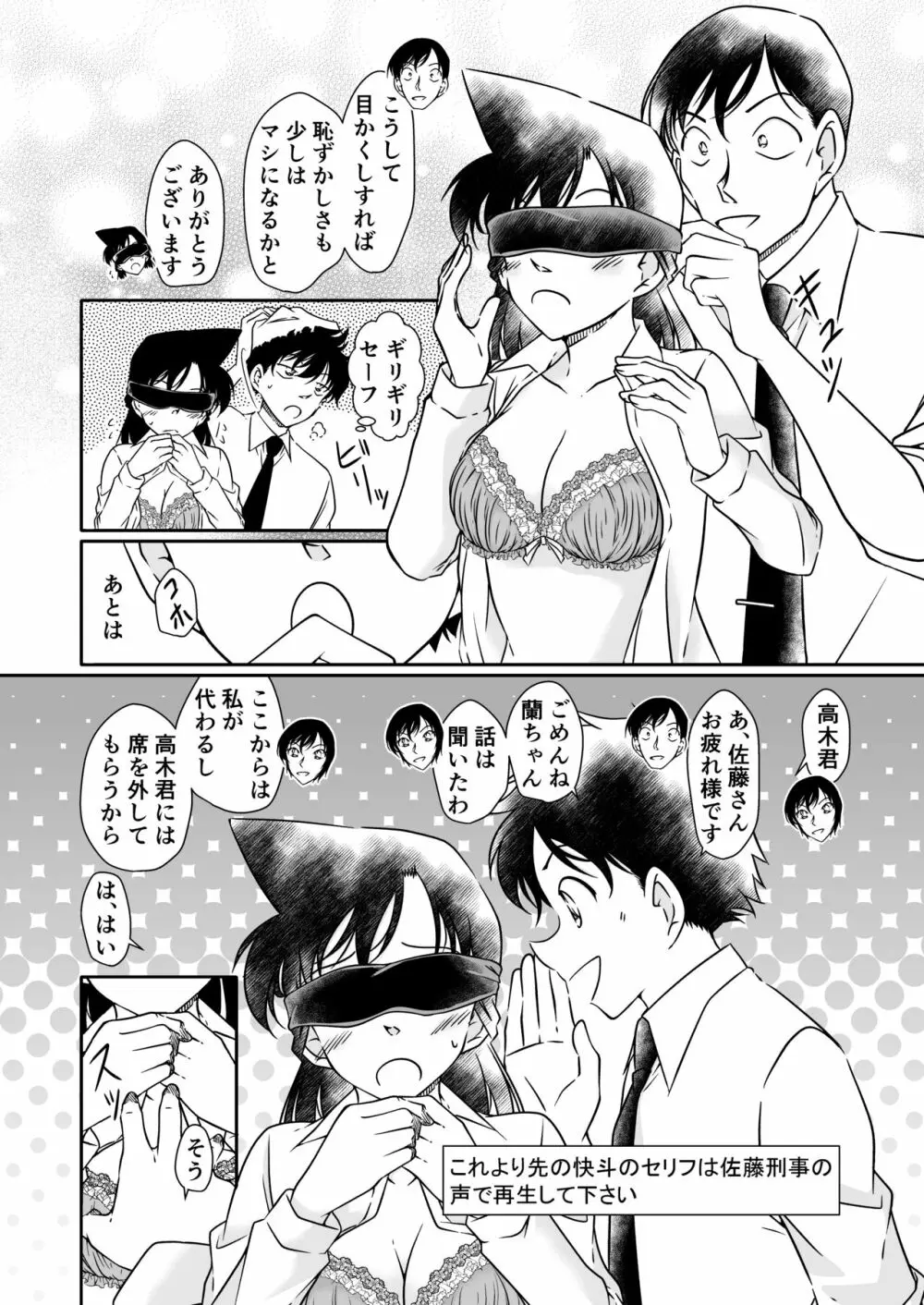 いたずらは目隠しをして - page9