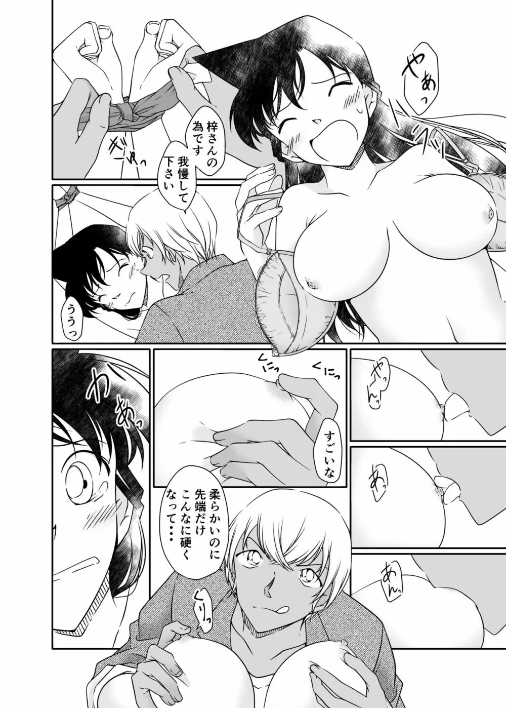 正義の為にＡＶ撮影にご協力下さい - page11