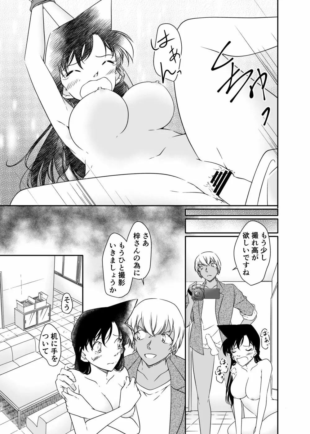 正義の為にＡＶ撮影にご協力下さい - page18