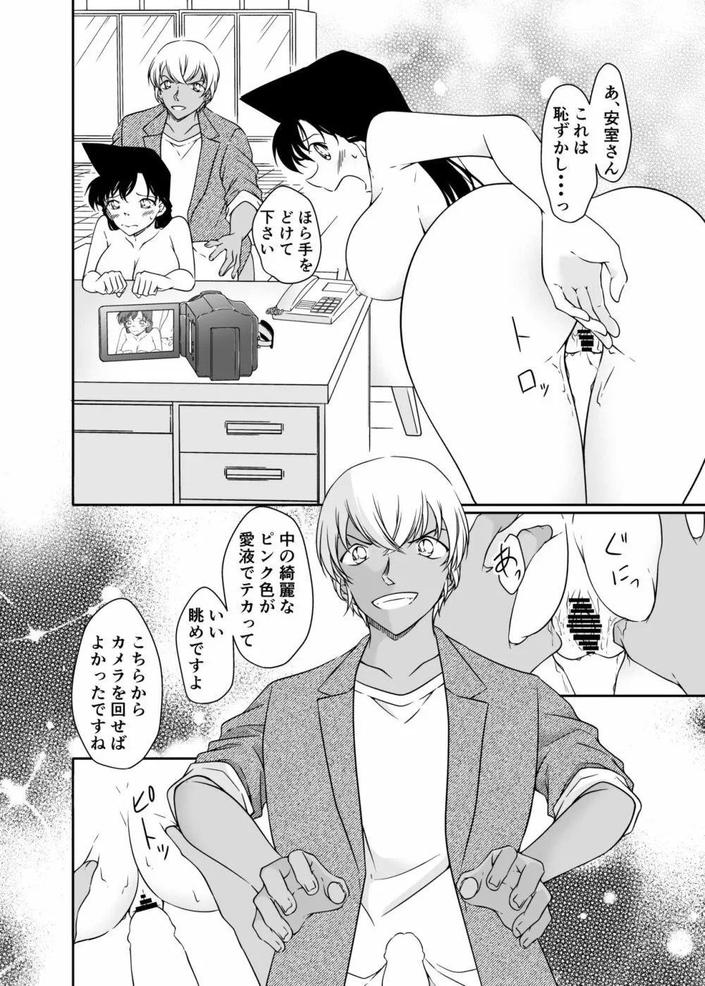 正義の為にＡＶ撮影にご協力下さい - page19