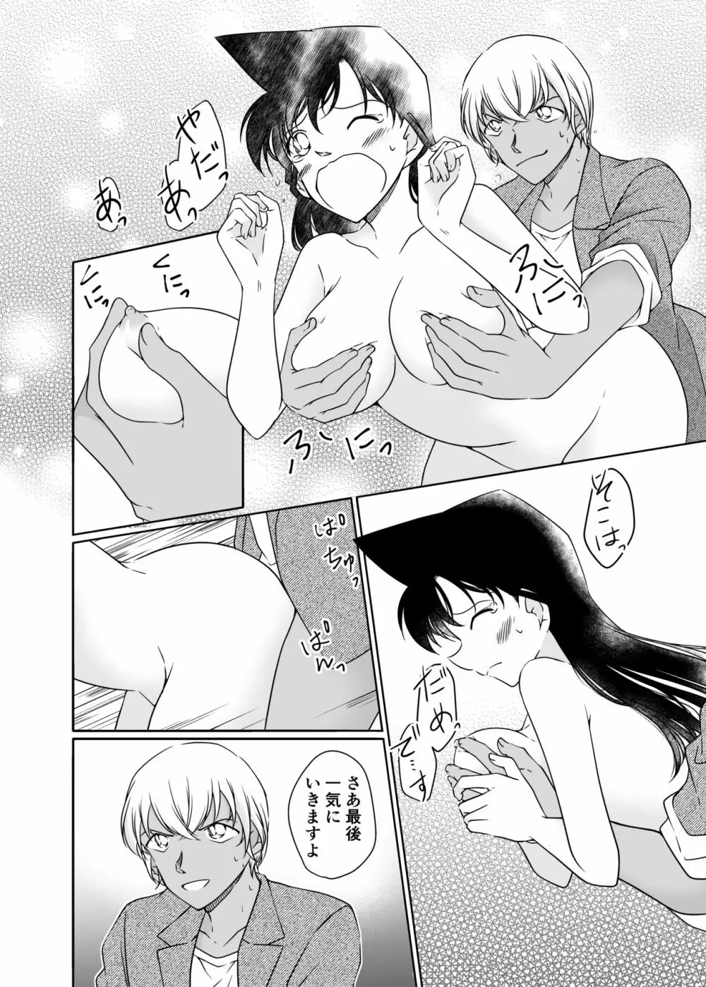 正義の為にＡＶ撮影にご協力下さい - page21