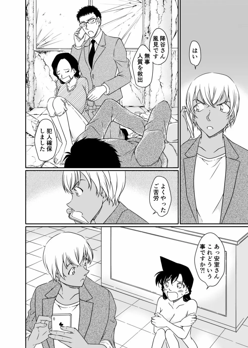 正義の為にＡＶ撮影にご協力下さい - page23