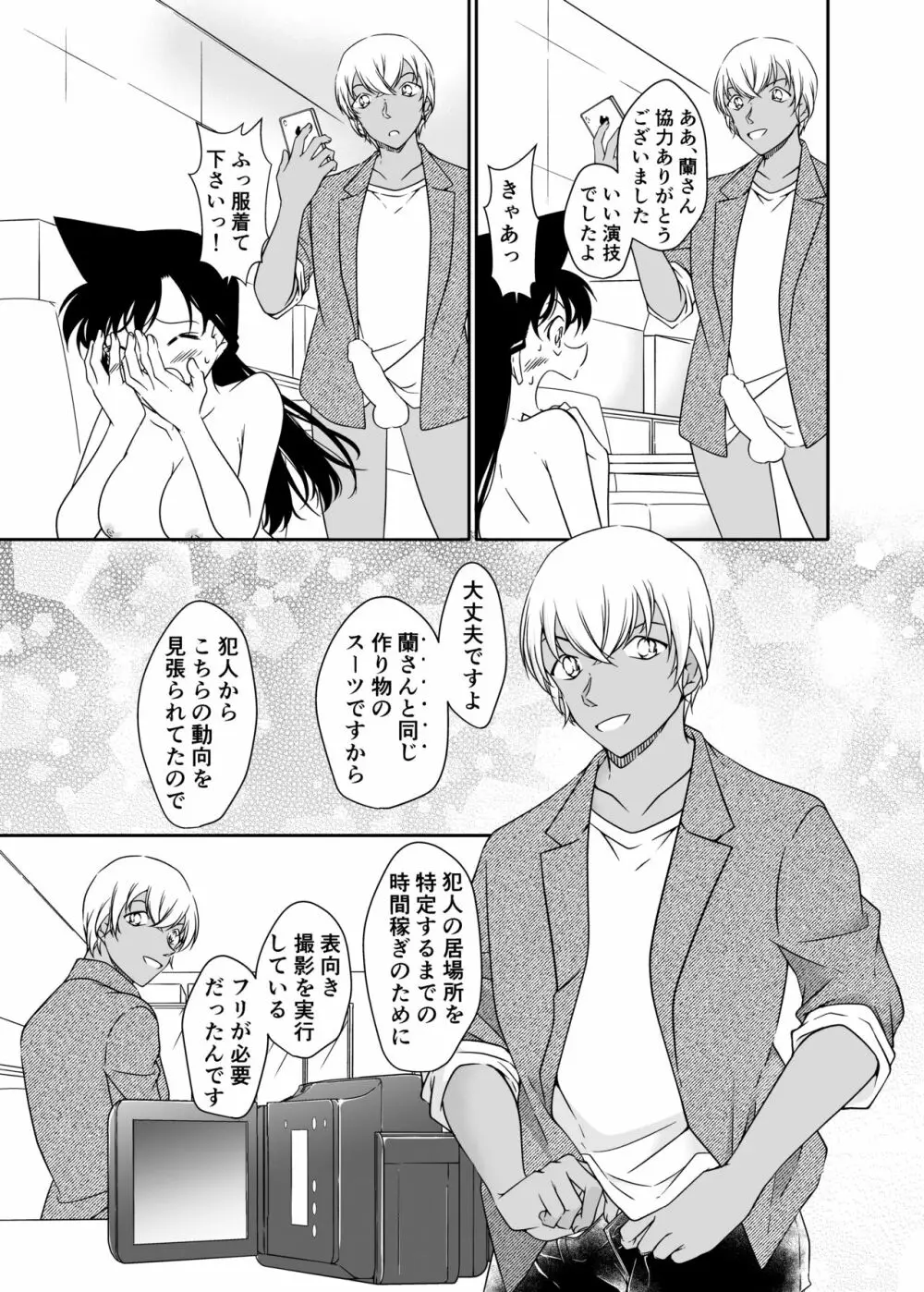 正義の為にＡＶ撮影にご協力下さい - page24