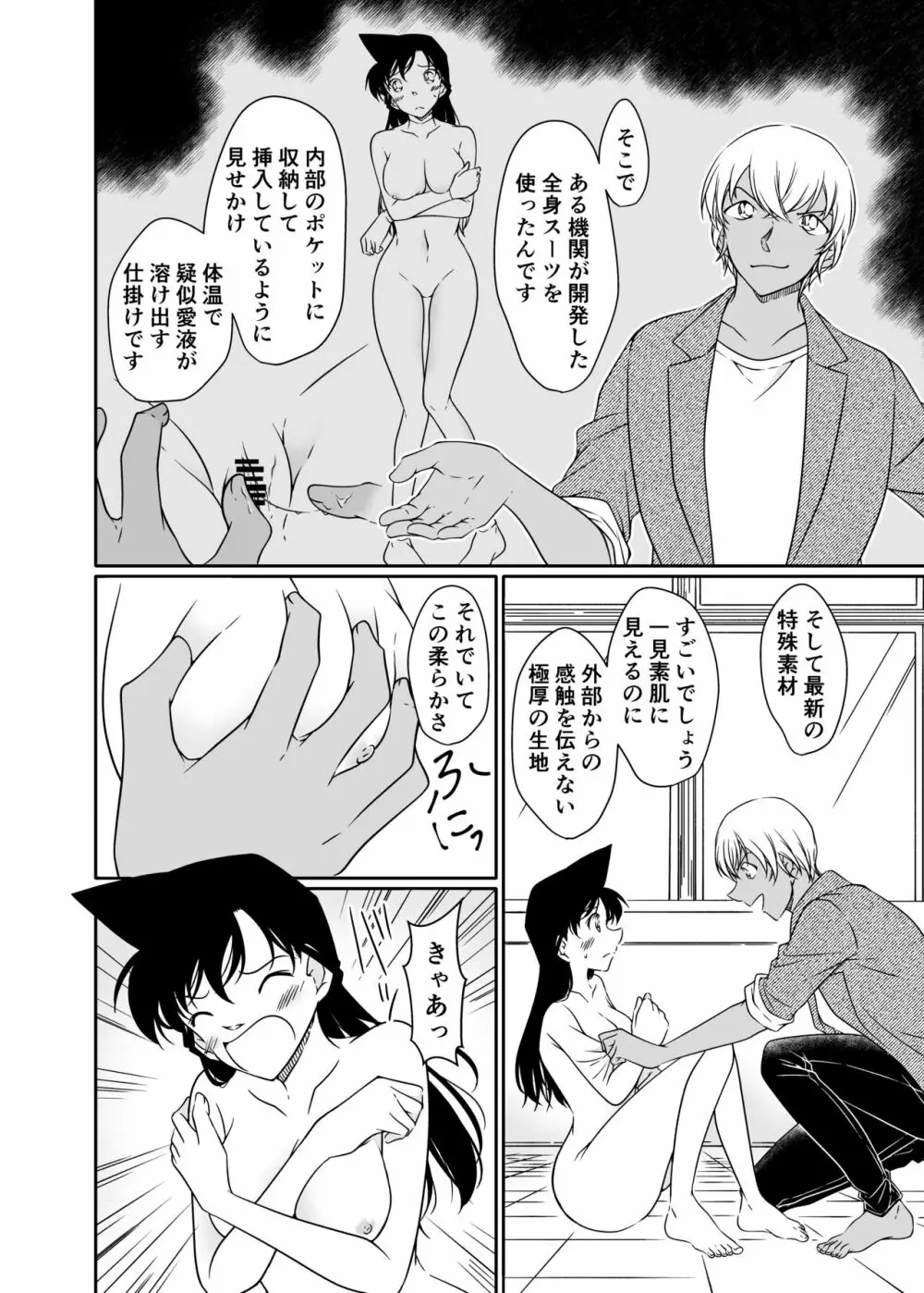 正義の為にＡＶ撮影にご協力下さい - page25