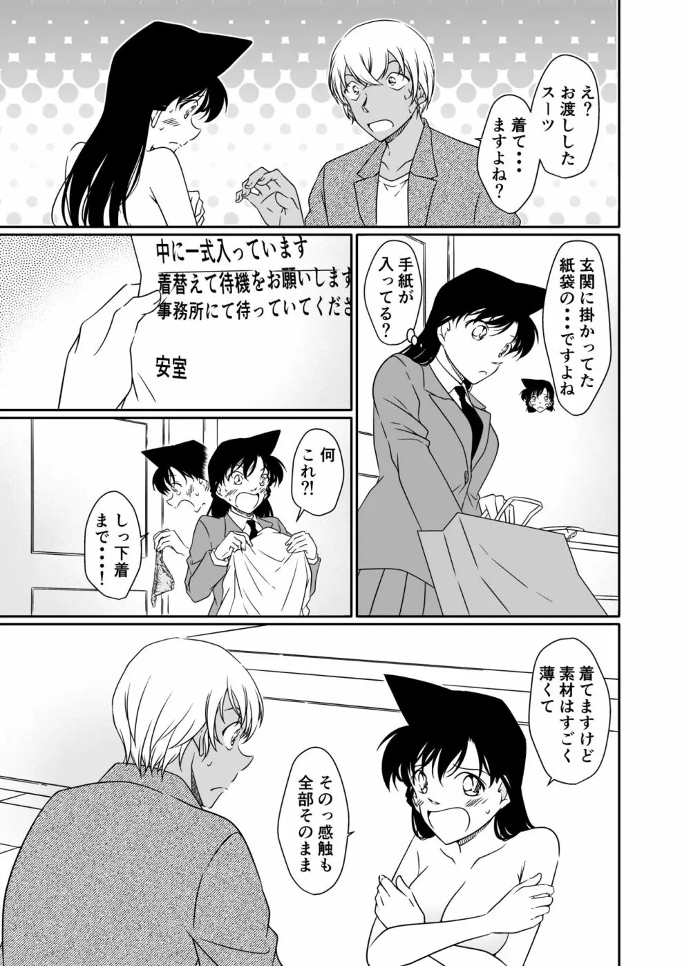 正義の為にＡＶ撮影にご協力下さい - page26