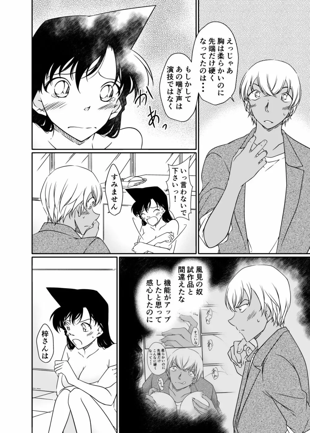 正義の為にＡＶ撮影にご協力下さい - page27