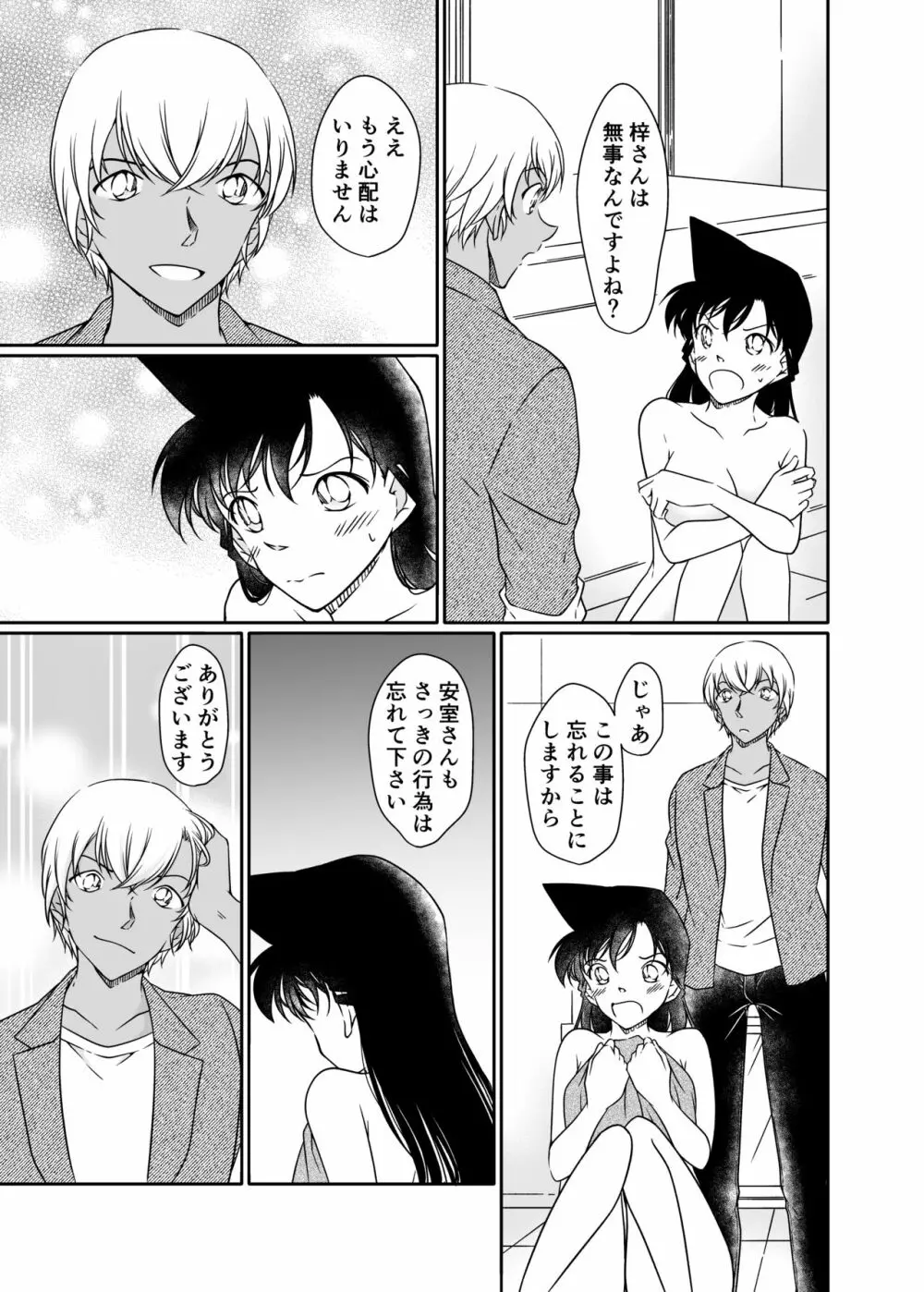 正義の為にＡＶ撮影にご協力下さい - page28