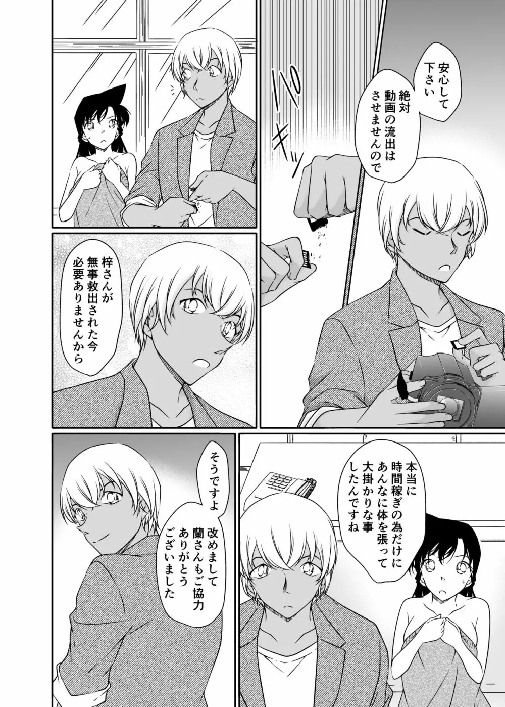 正義の為にＡＶ撮影にご協力下さい - page29