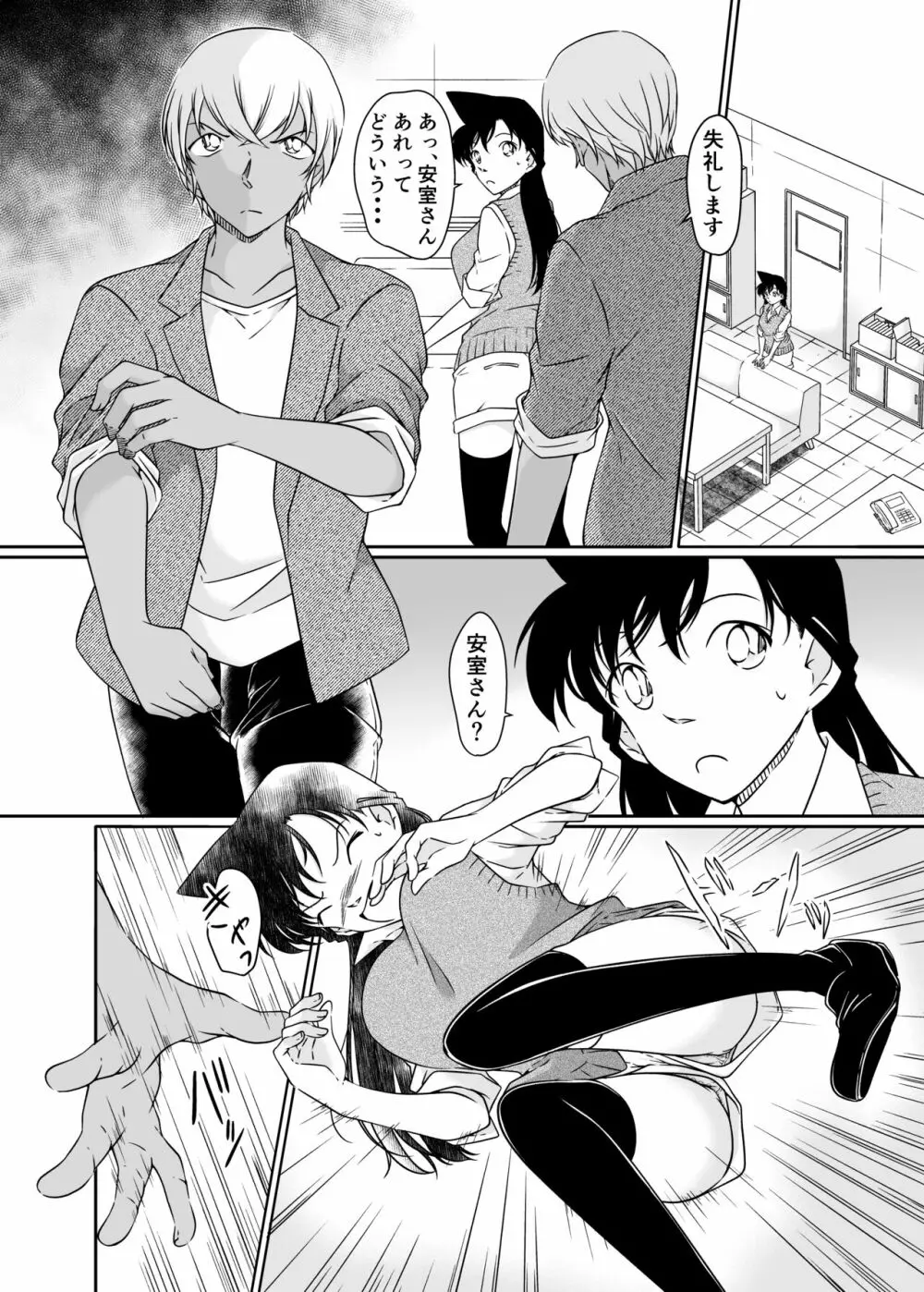 正義の為にＡＶ撮影にご協力下さい - page3