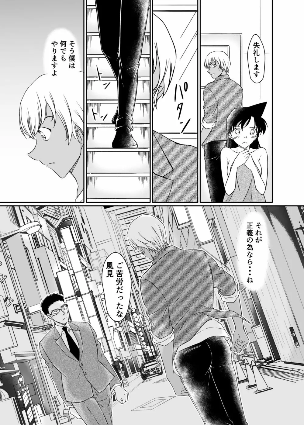 正義の為にＡＶ撮影にご協力下さい - page30