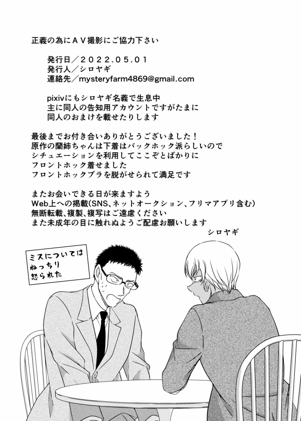 正義の為にＡＶ撮影にご協力下さい - page31