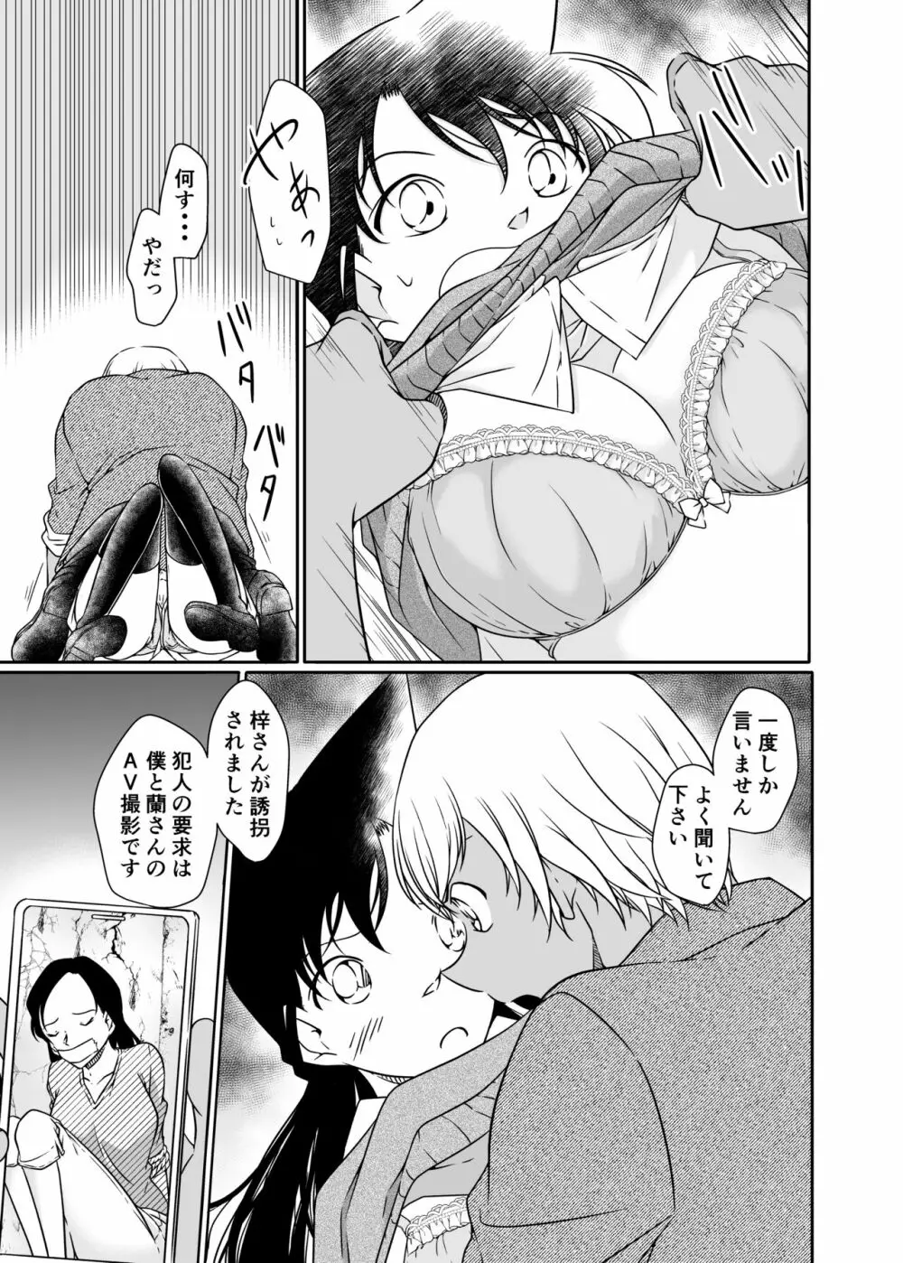 正義の為にＡＶ撮影にご協力下さい - page4