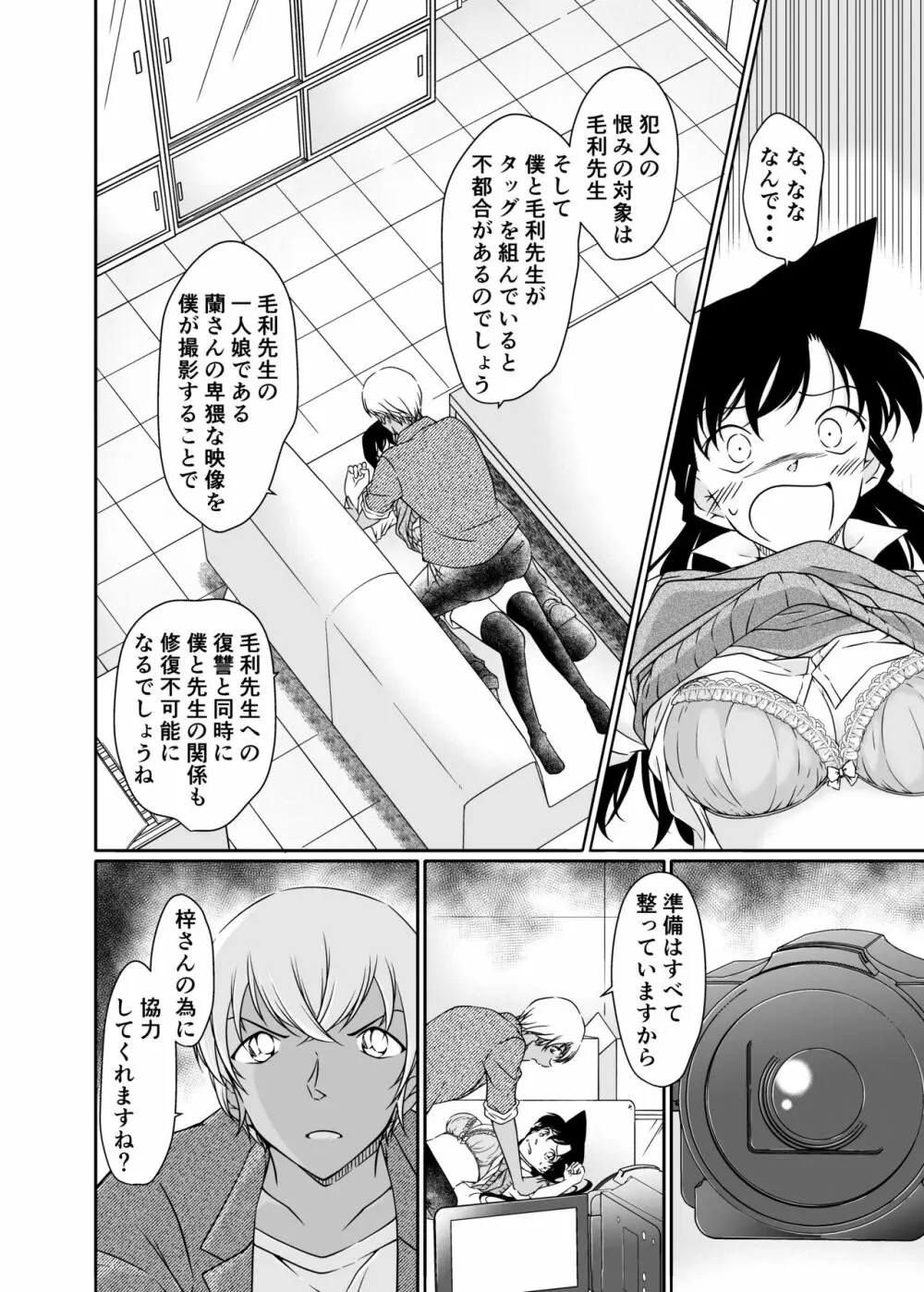 正義の為にＡＶ撮影にご協力下さい - page5