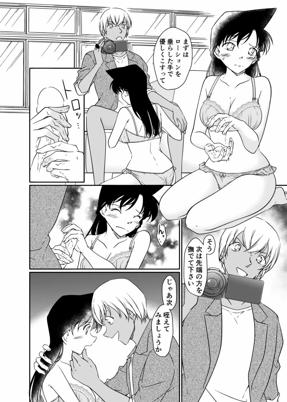 正義の為にＡＶ撮影にご協力下さい - page7