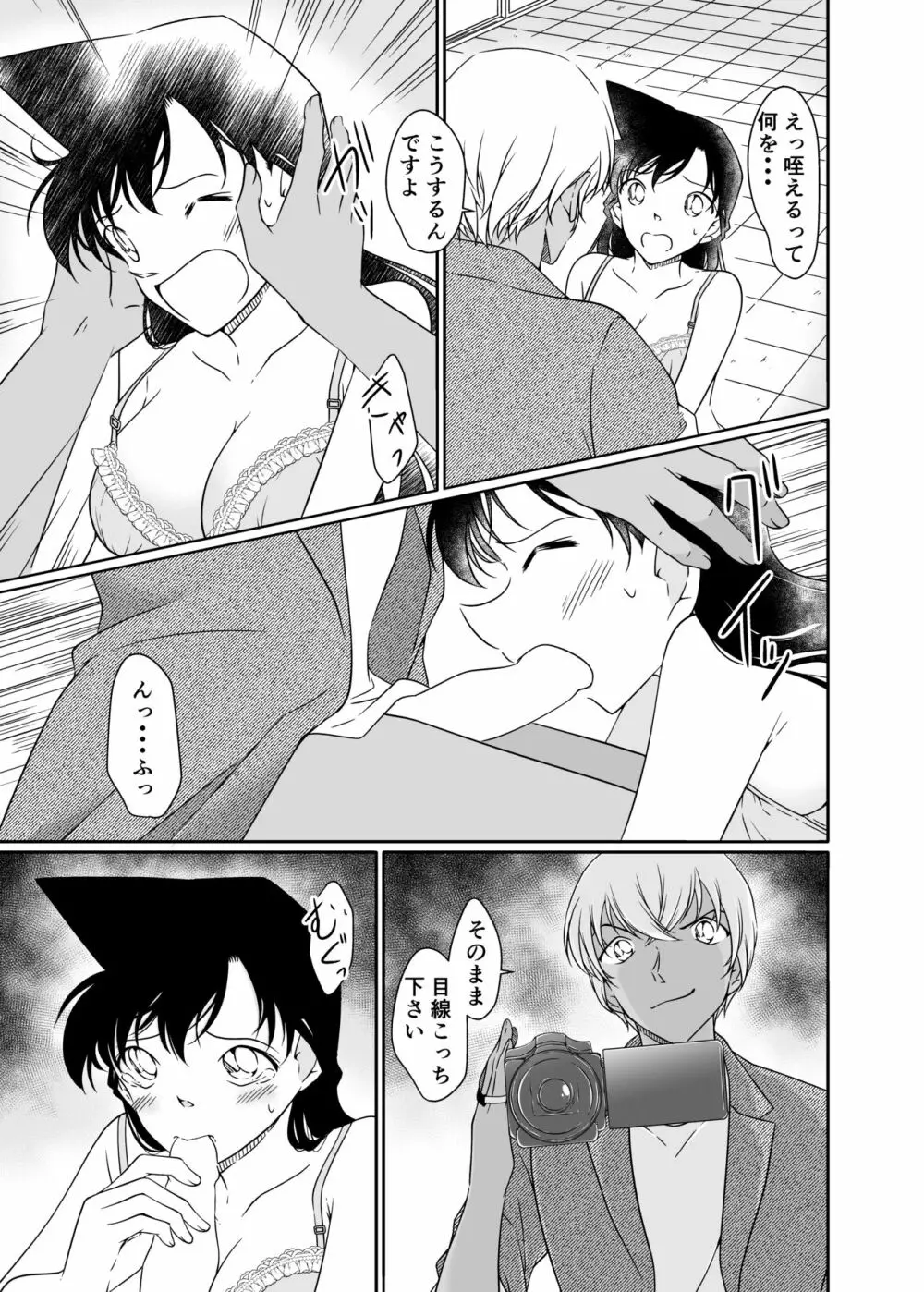 正義の為にＡＶ撮影にご協力下さい - page8