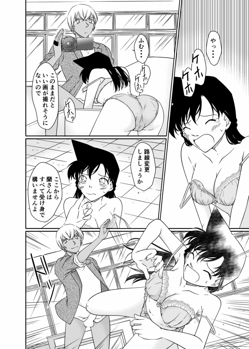 正義の為にＡＶ撮影にご協力下さい - page9