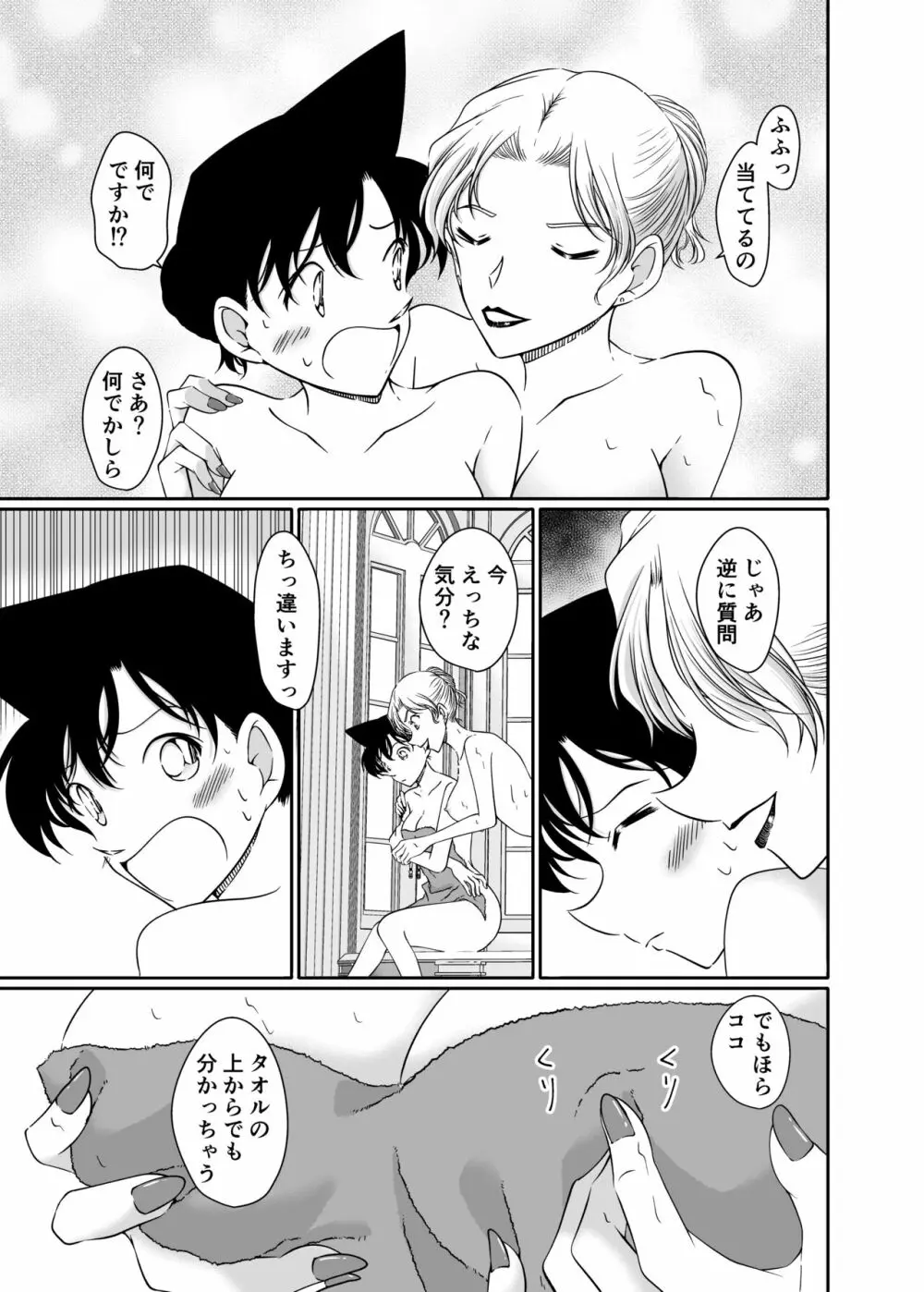 同人誌サンプル - page11