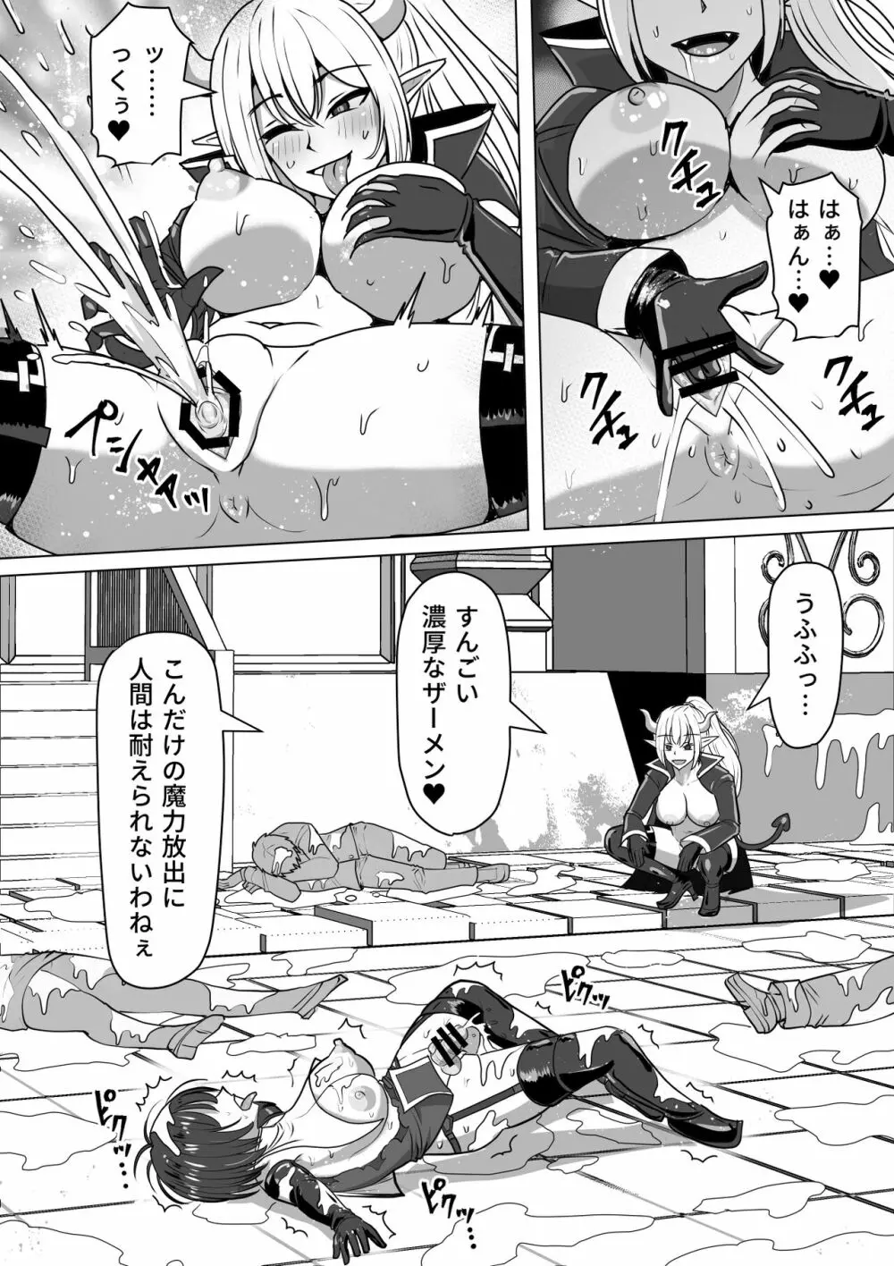 ふたなり射精管理!2～100日後に射精する退魔使徒ルナ～ - page105