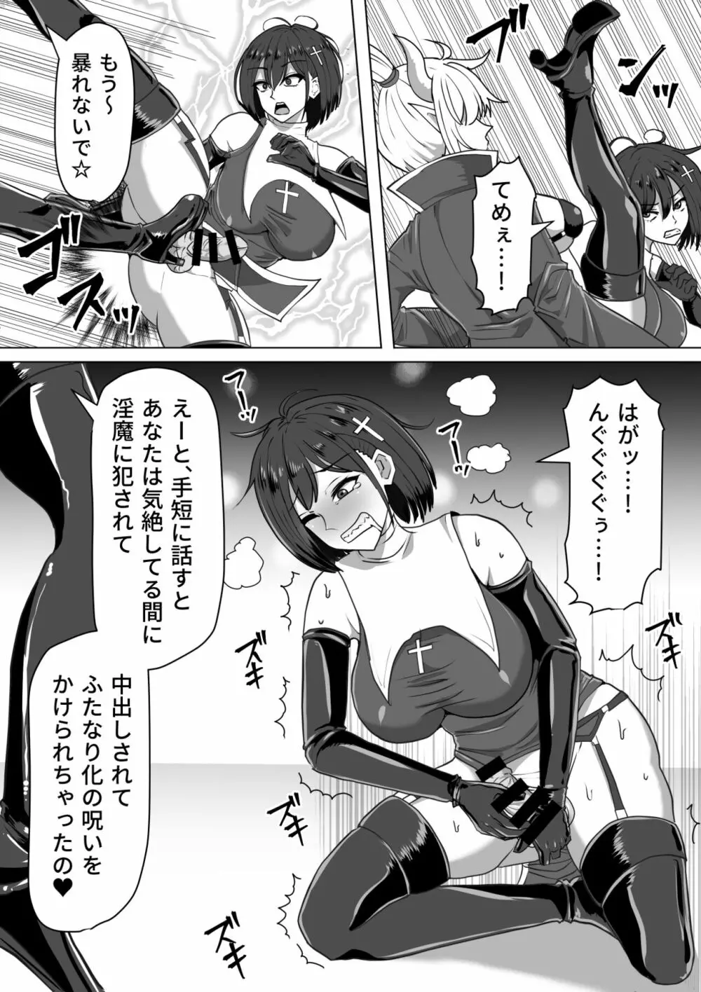 ふたなり射精管理!2～100日後に射精する退魔使徒ルナ～ - page11