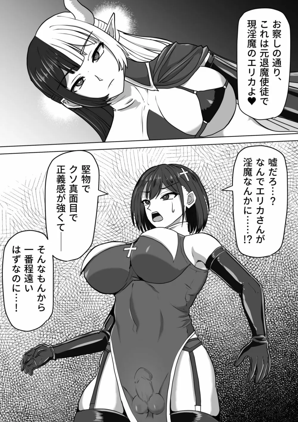 ふたなり射精管理!2～100日後に射精する退魔使徒ルナ～ - page14