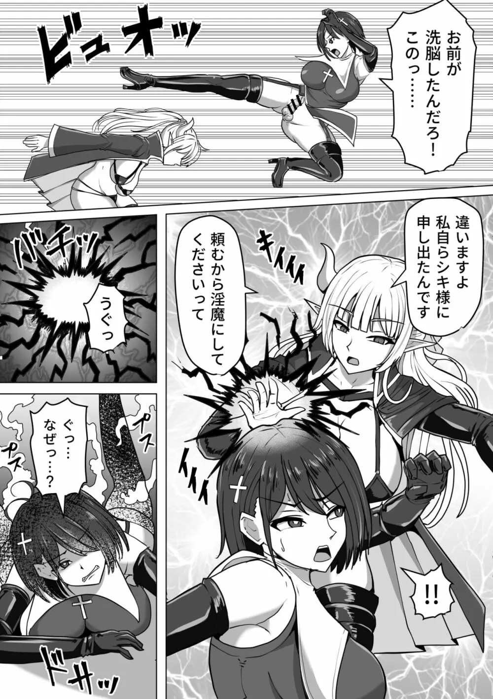 ふたなり射精管理!2～100日後に射精する退魔使徒ルナ～ - page15