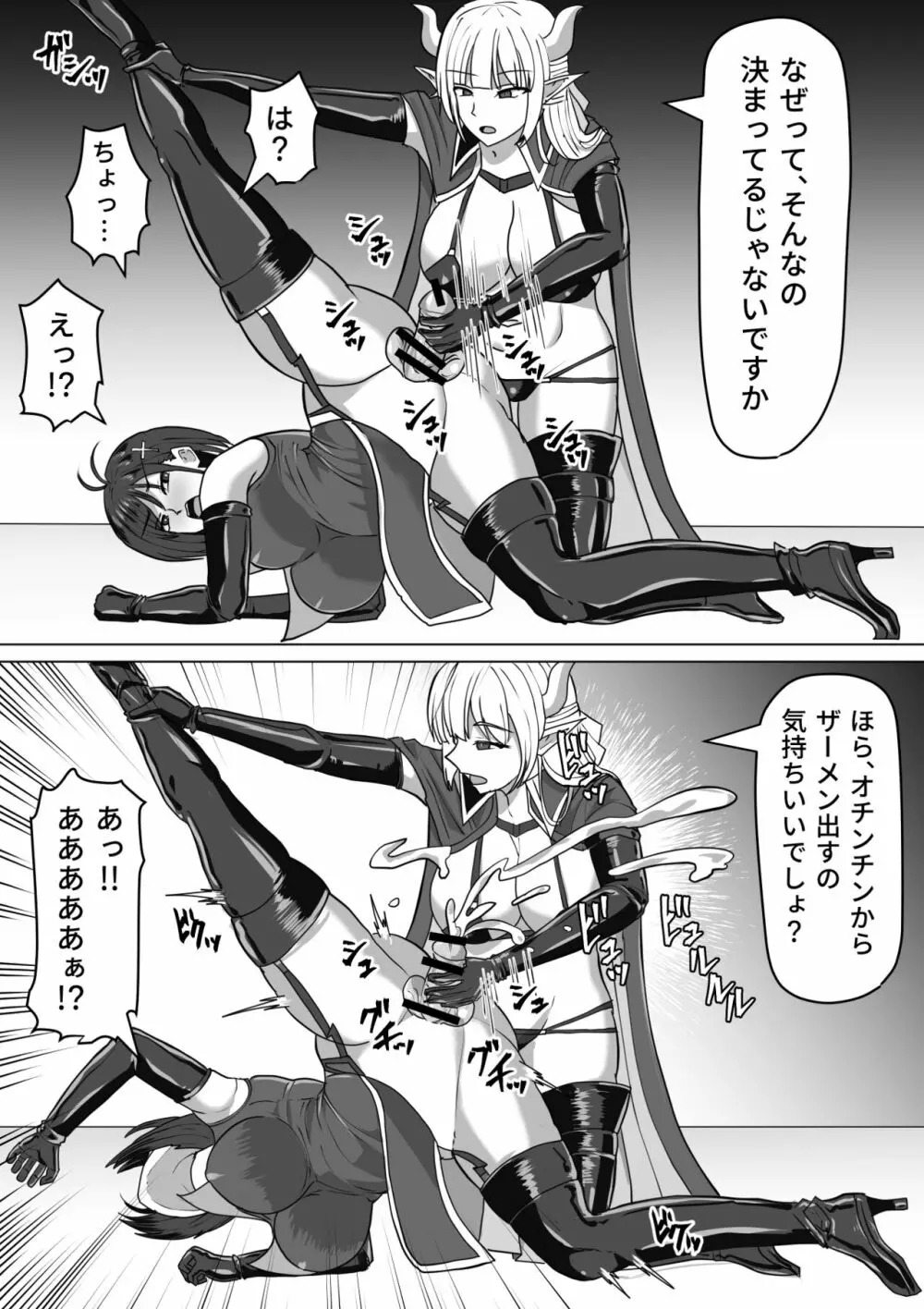 ふたなり射精管理!2～100日後に射精する退魔使徒ルナ～ - page16